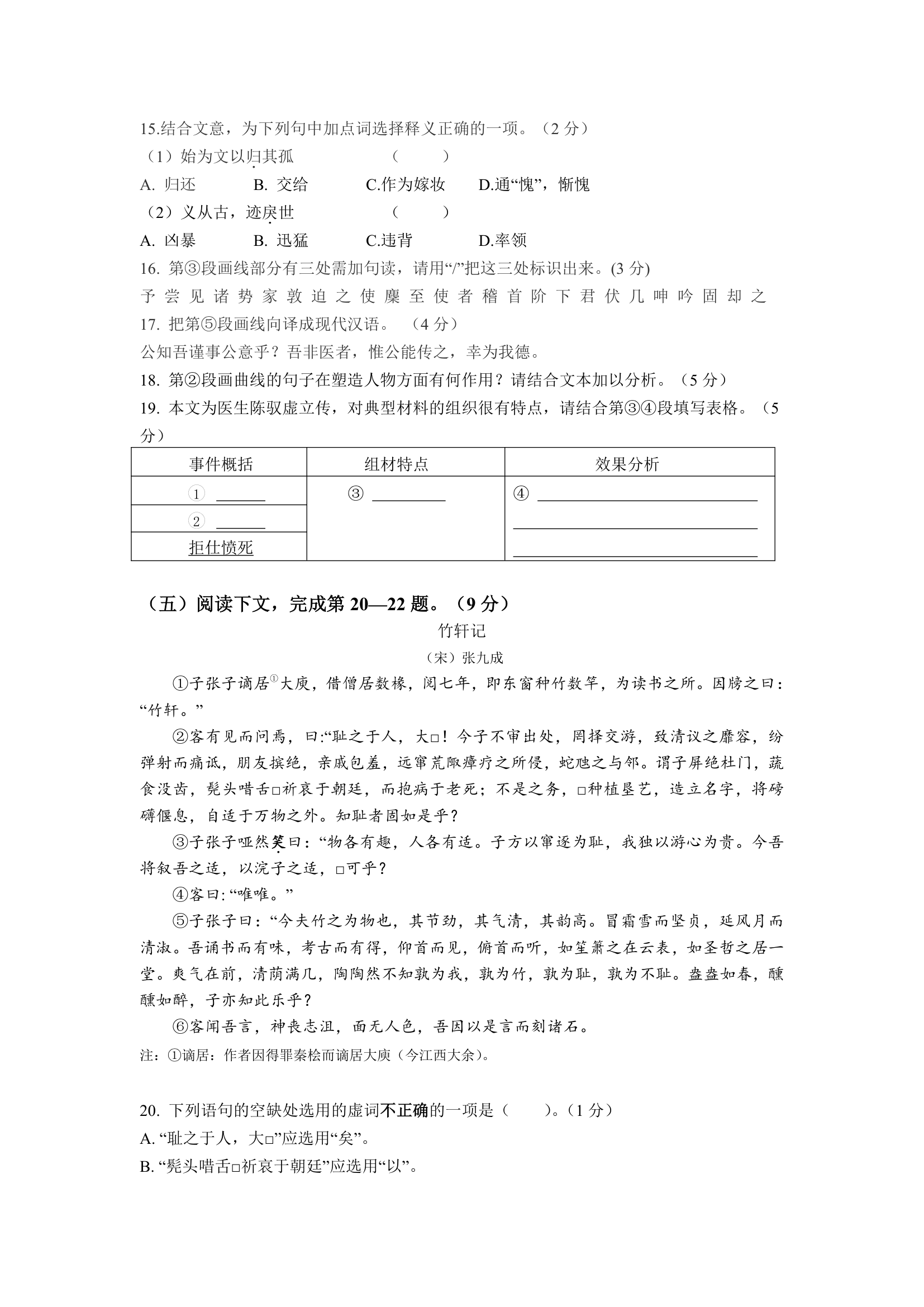 2024届上海市杨浦区高三高考一模语文试卷（含答案）.doc第7页