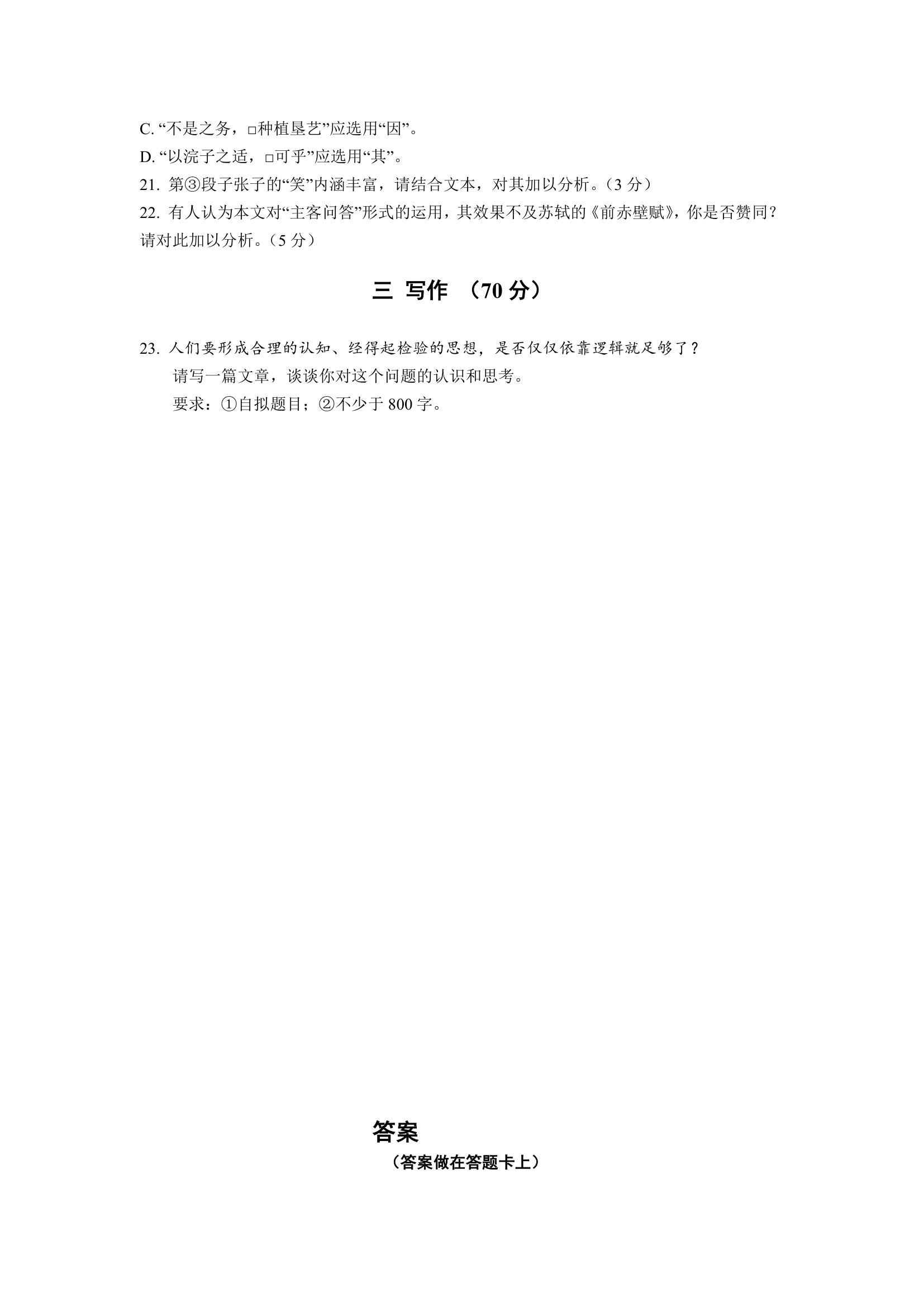 2024届上海市杨浦区高三高考一模语文试卷（含答案）.doc第8页