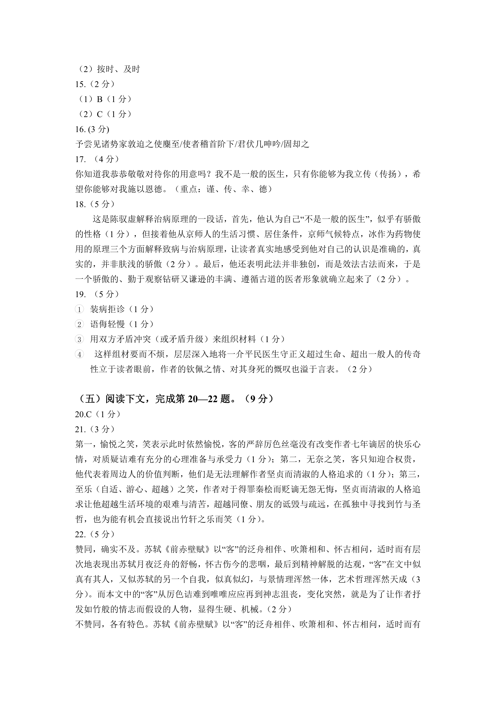 2024届上海市杨浦区高三高考一模语文试卷（含答案）.doc第11页