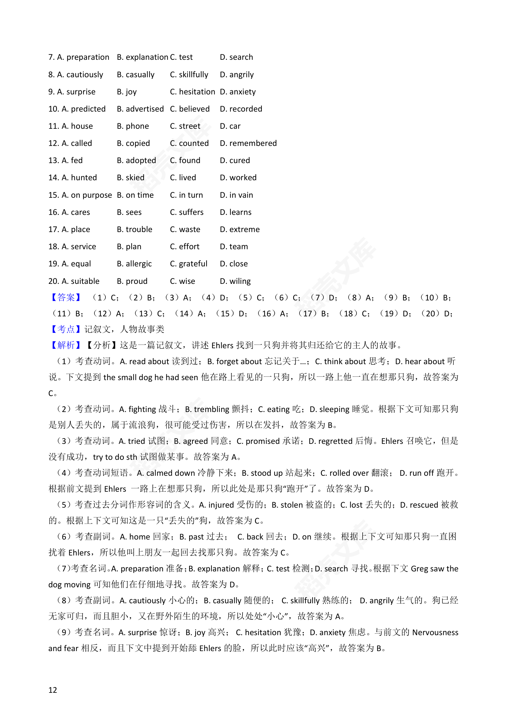 2019年高考英语真题试卷（全国Ⅱ卷）含听力（教师版）.docx第12页