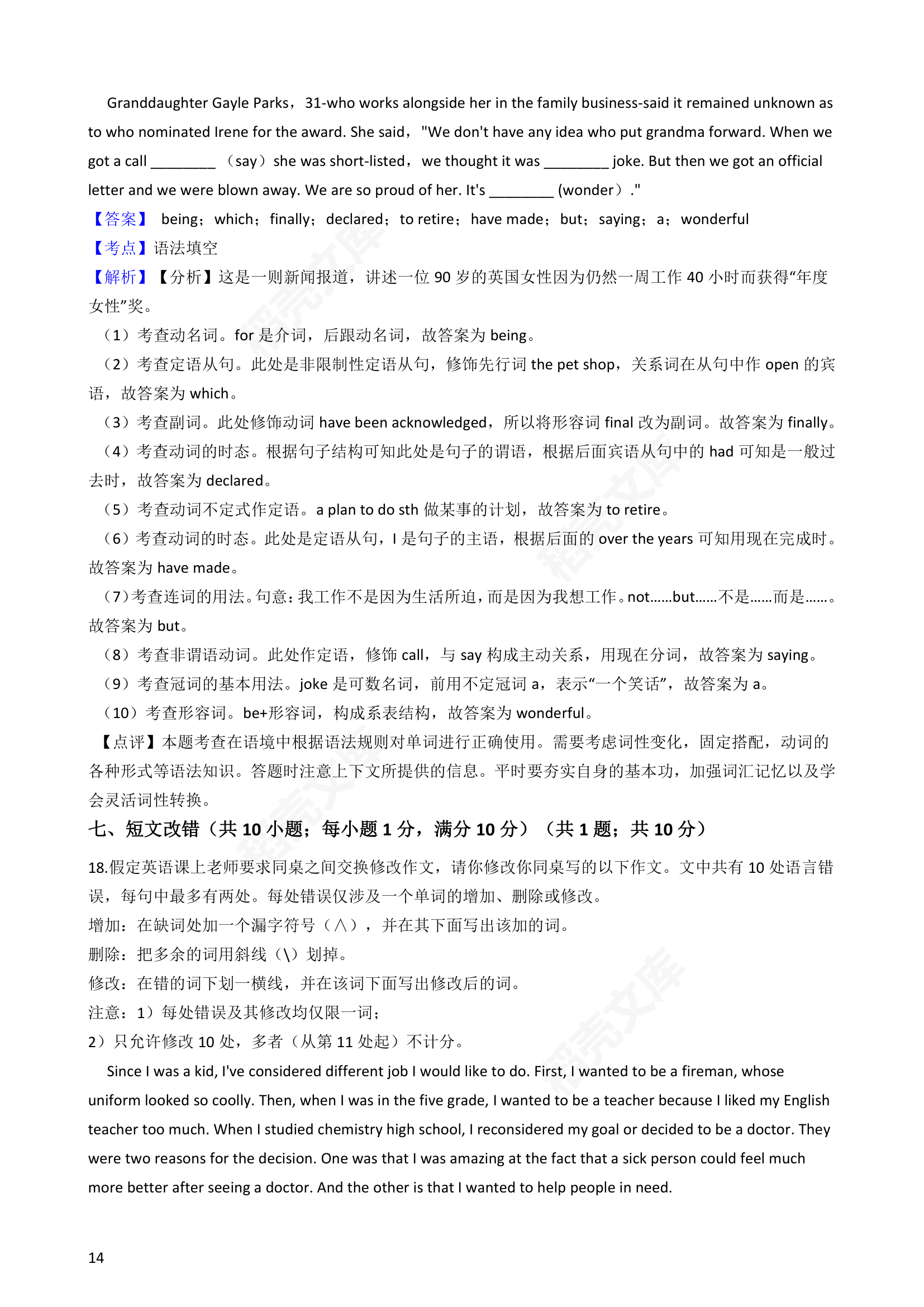 2019年高考英语真题试卷（全国Ⅱ卷）含听力（教师版）.docx第14页