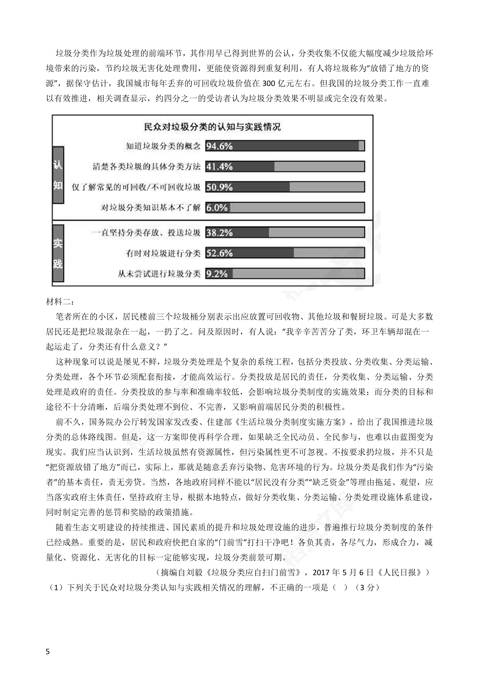 2017年高考语文真题试卷（新课标Ⅱ卷）(教师版).docx第5页