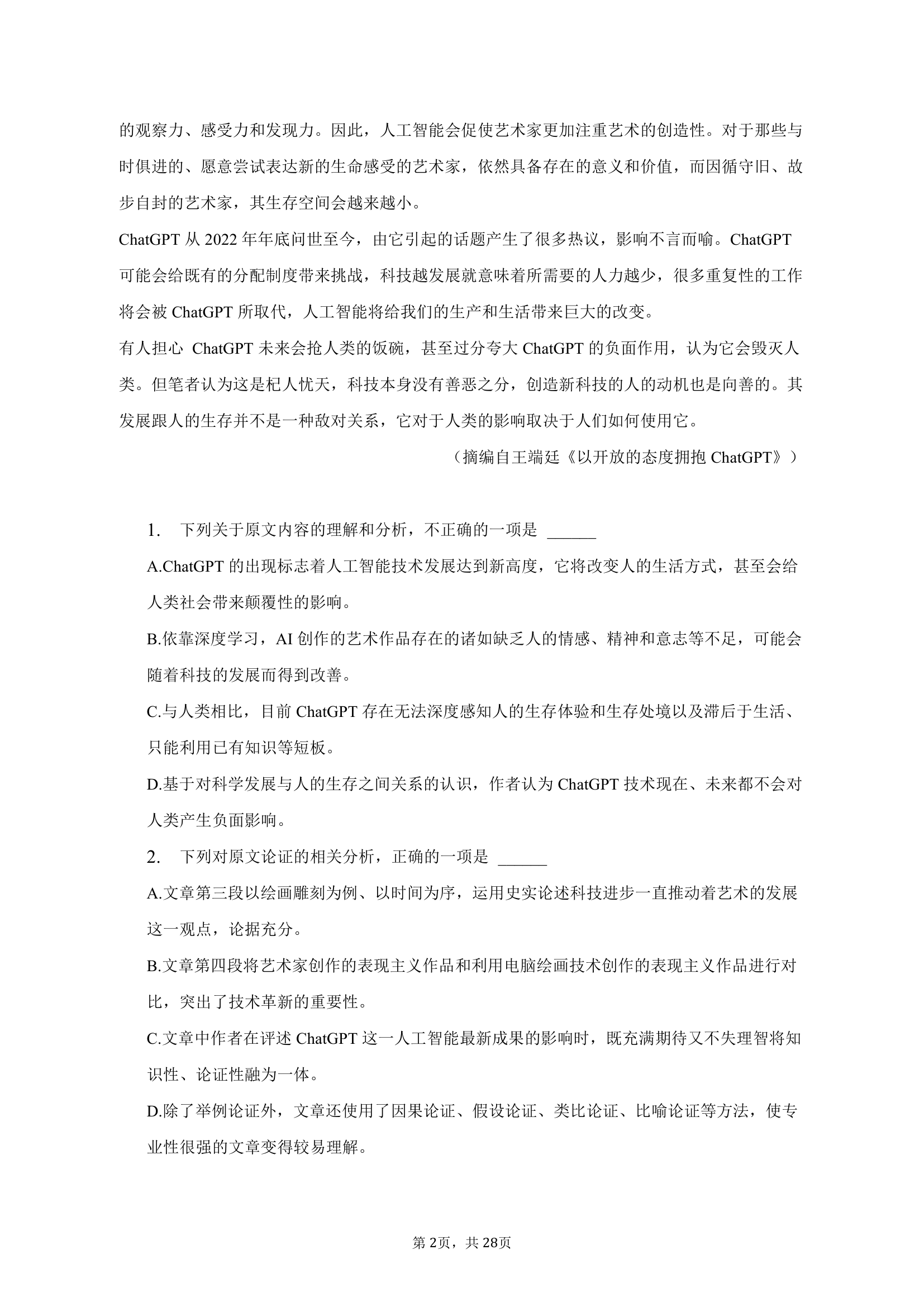 2023年河南省名校高考语文联考试卷（4月份）（含解析）.doc第2页