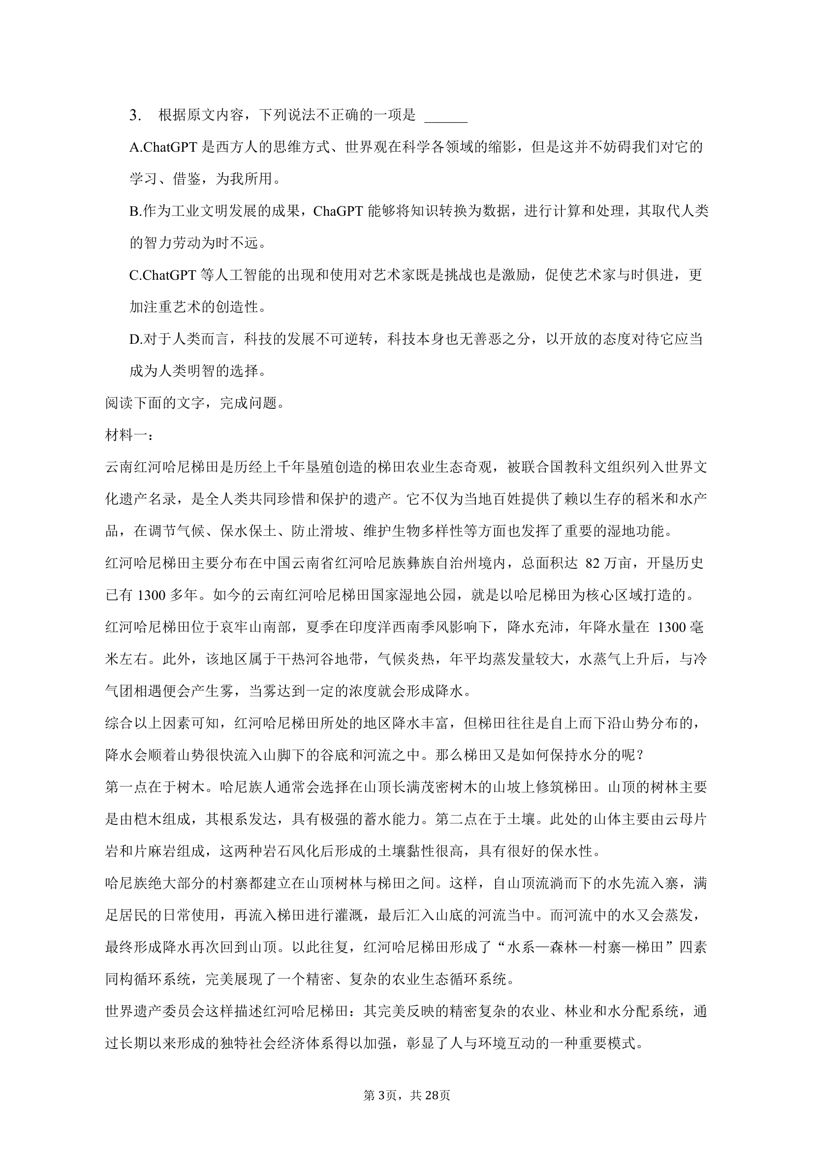 2023年河南省名校高考语文联考试卷（4月份）（含解析）.doc第3页