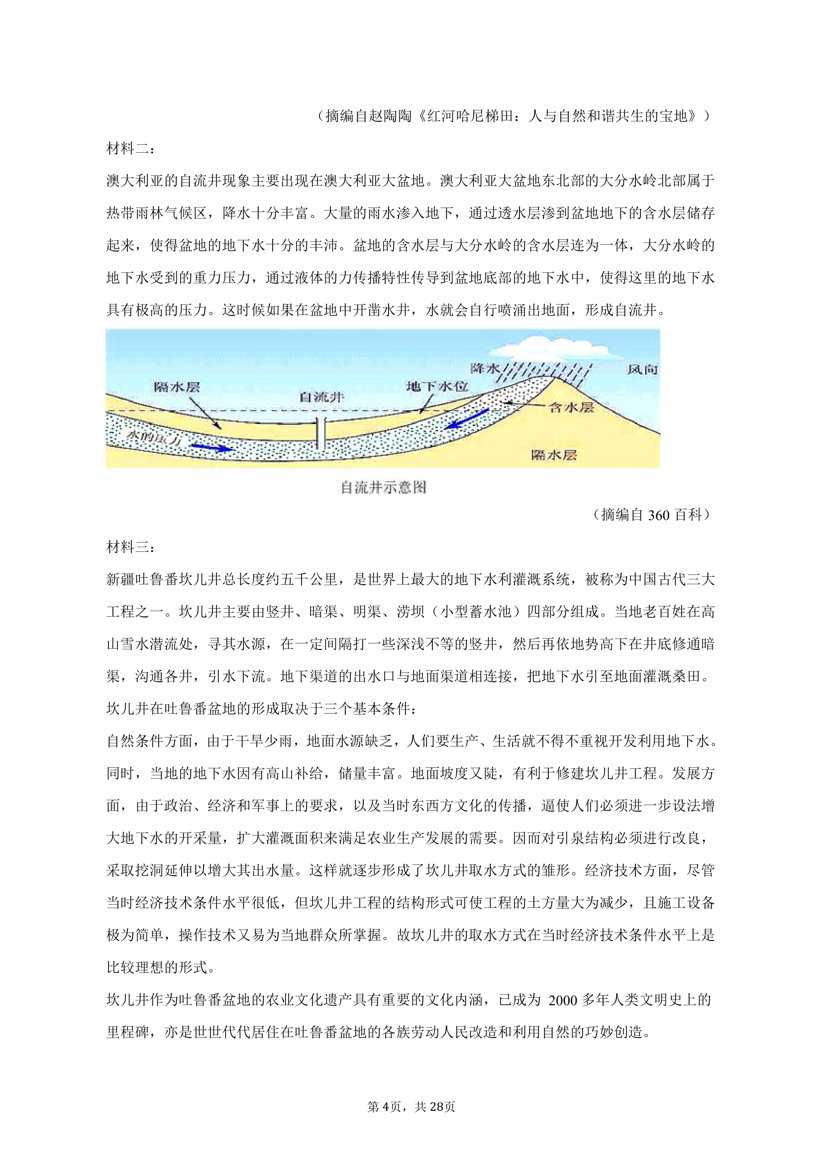 2023年河南省名校高考语文联考试卷（4月份）（含解析）.doc第4页