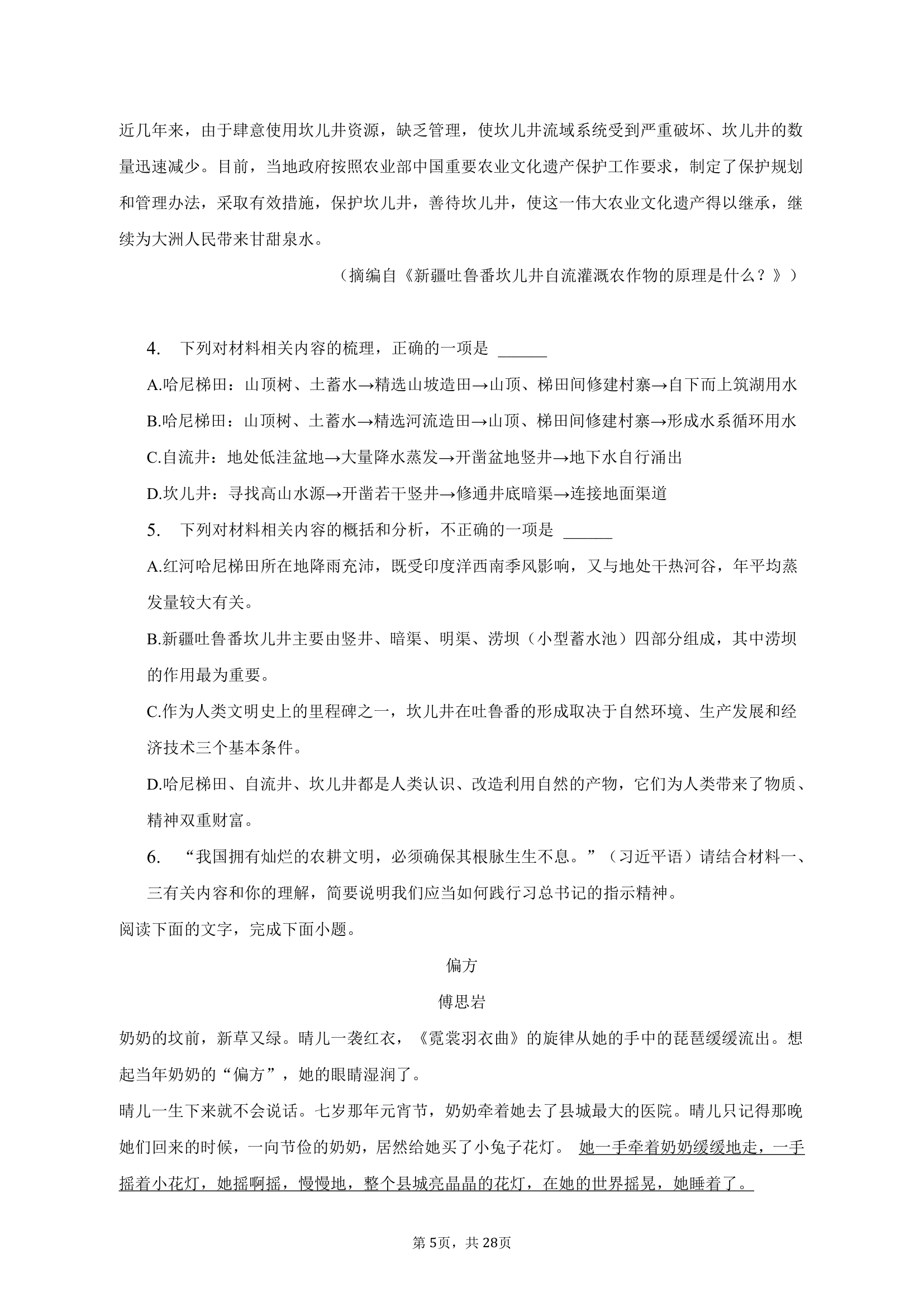 2023年河南省名校高考语文联考试卷（4月份）（含解析）.doc第5页