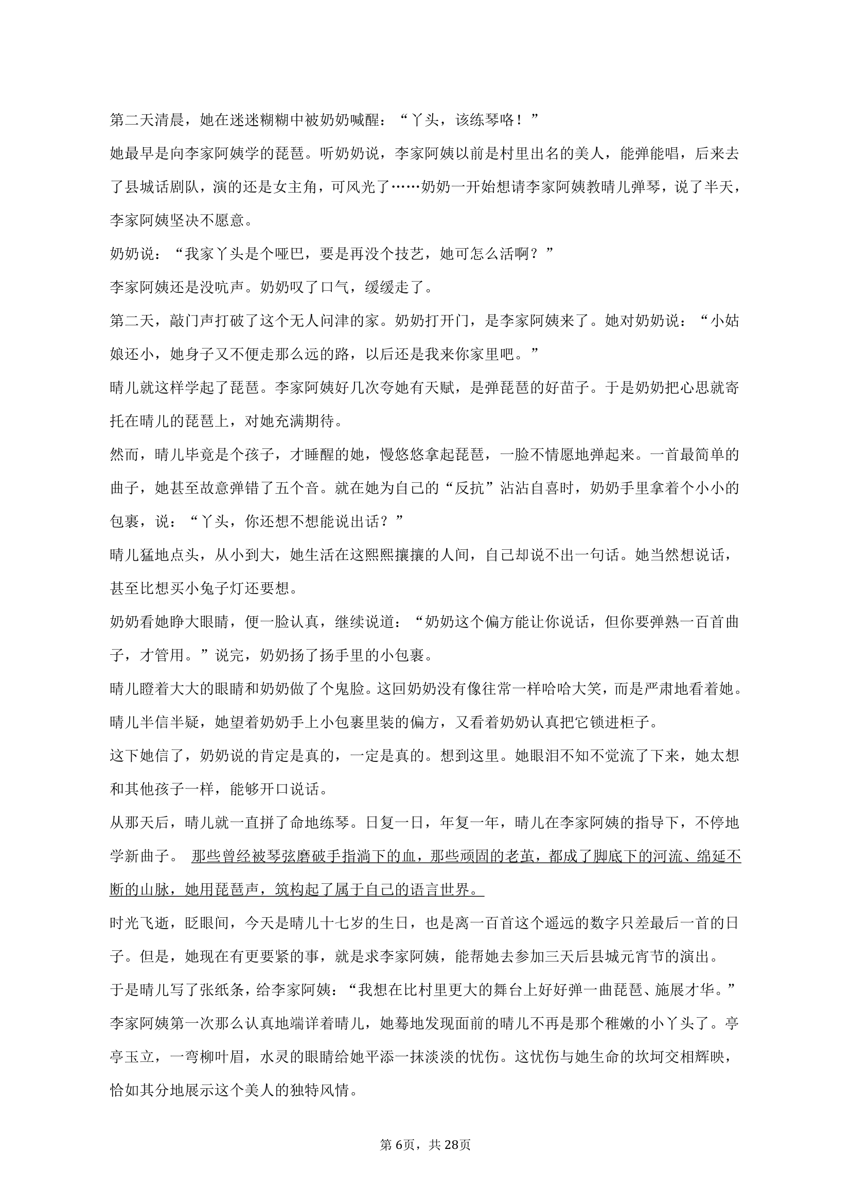 2023年河南省名校高考语文联考试卷（4月份）（含解析）.doc第6页