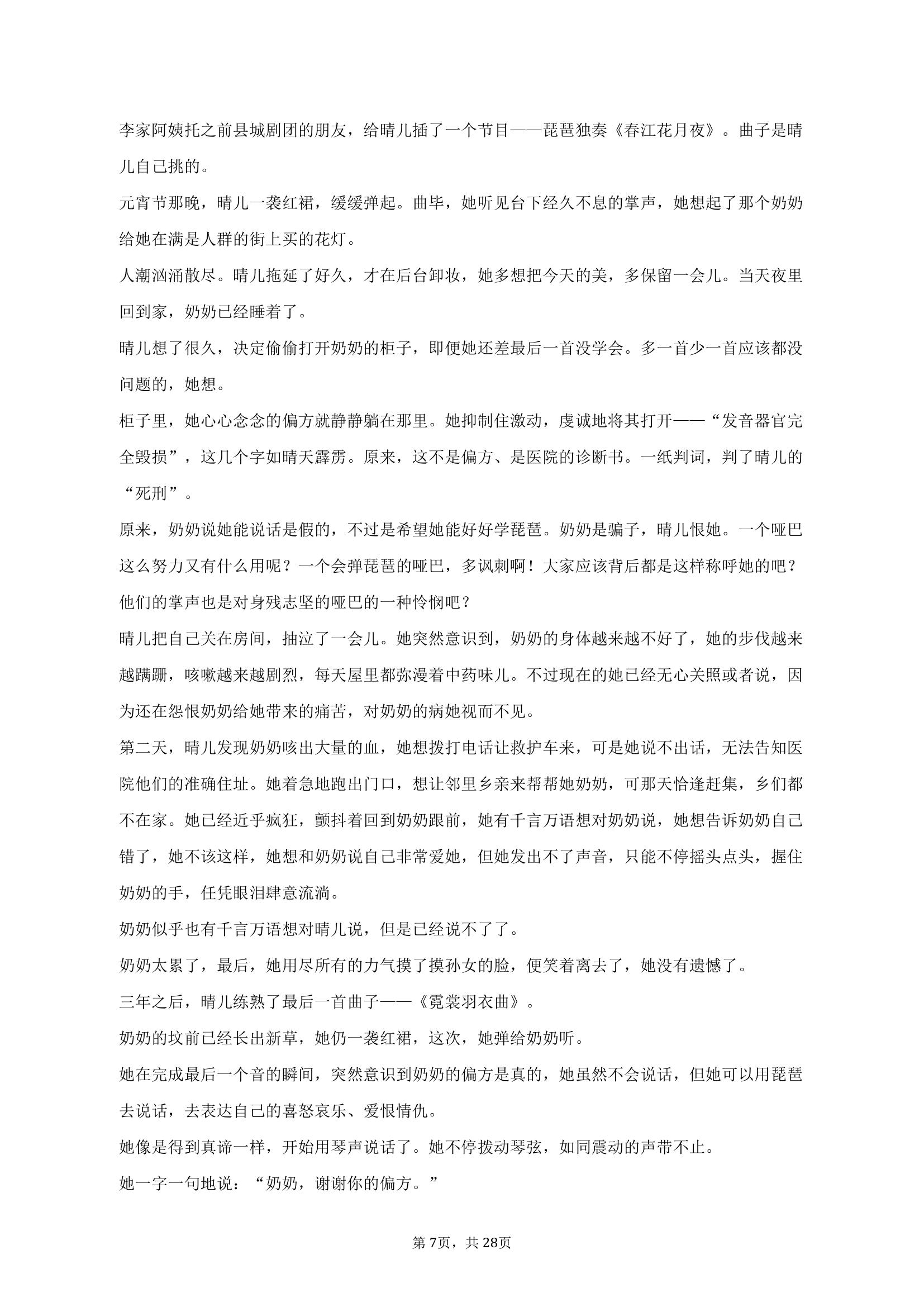 2023年河南省名校高考语文联考试卷（4月份）（含解析）.doc第7页