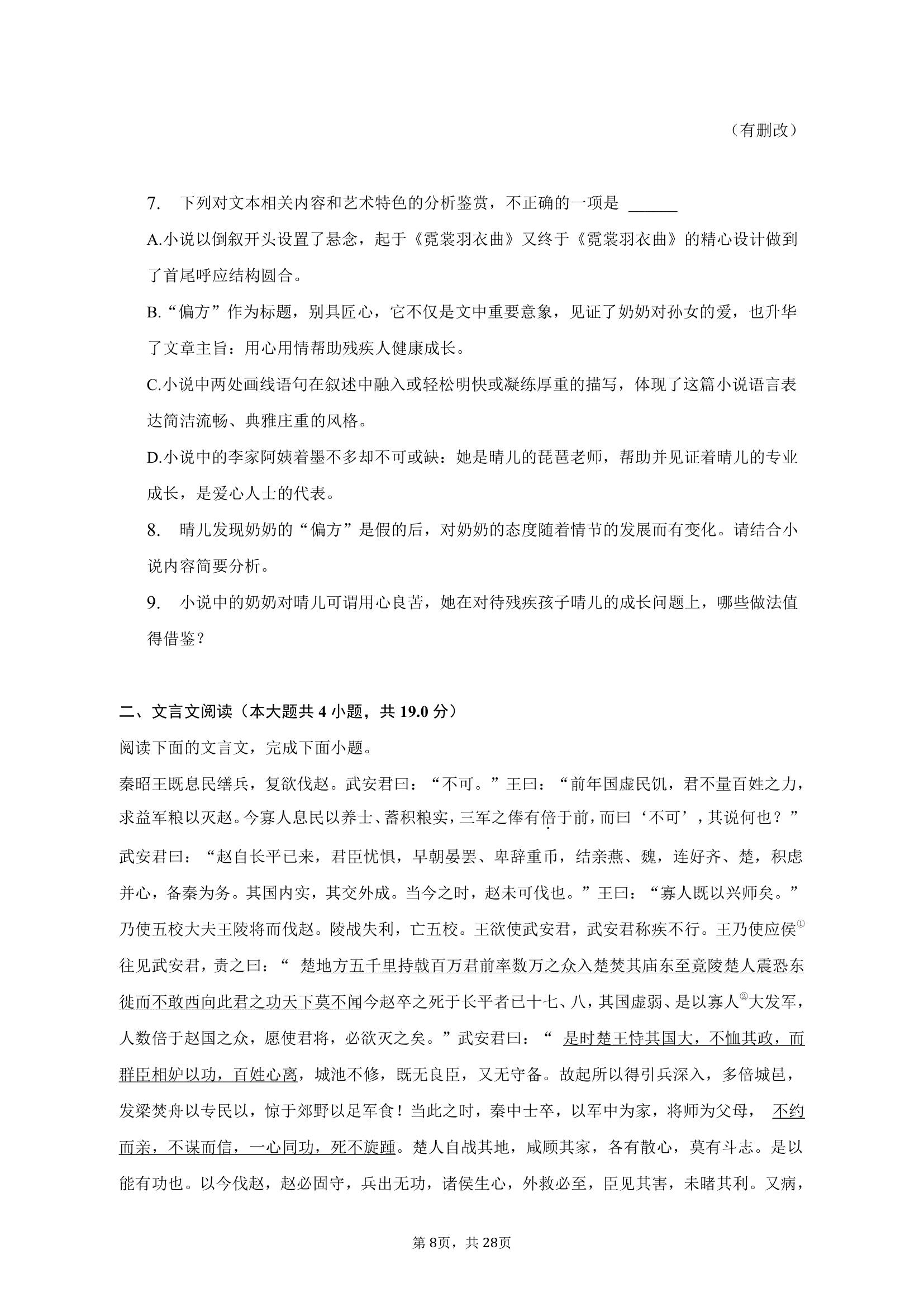 2023年河南省名校高考语文联考试卷（4月份）（含解析）.doc第8页