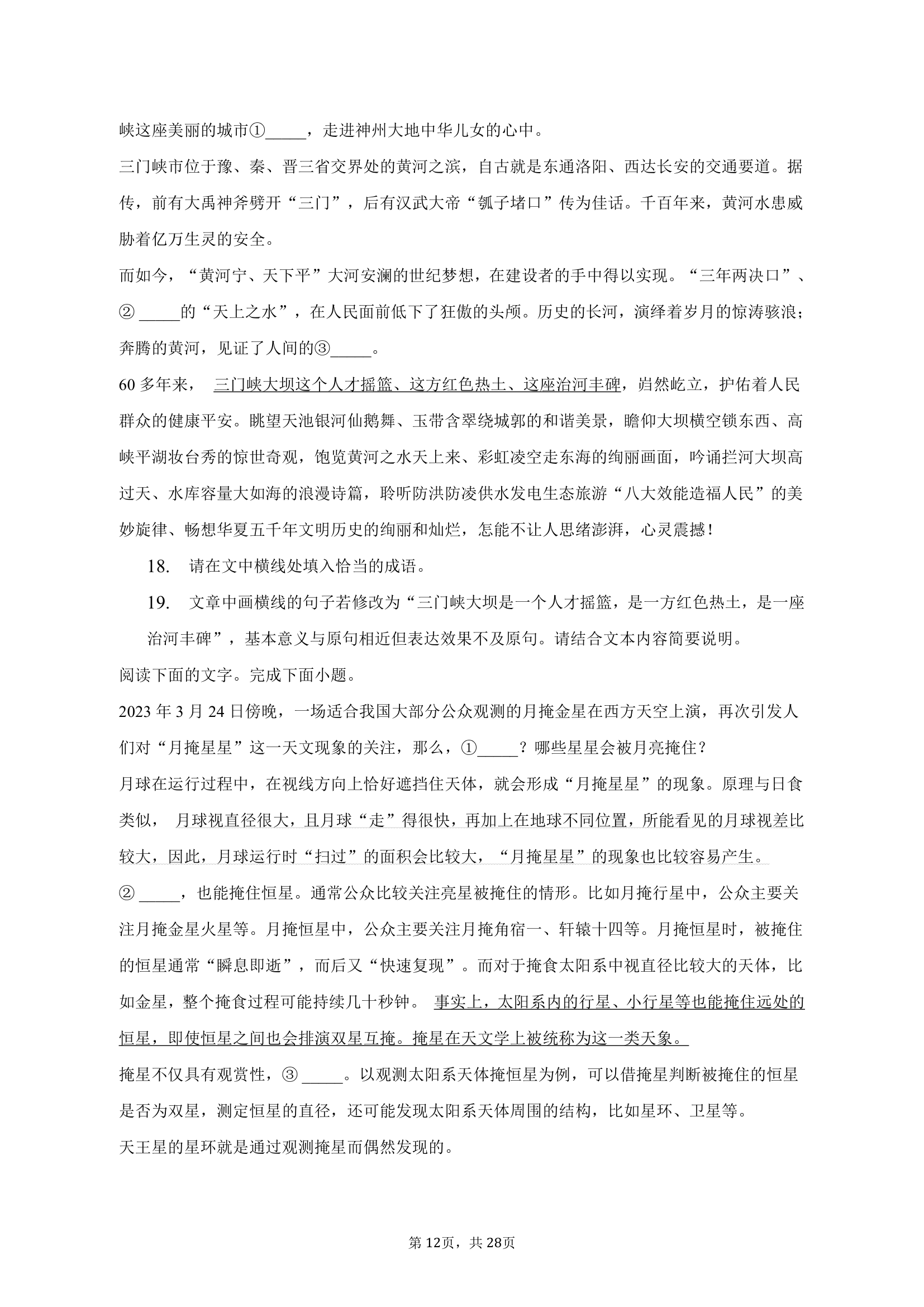 2023年河南省名校高考语文联考试卷（4月份）（含解析）.doc第12页