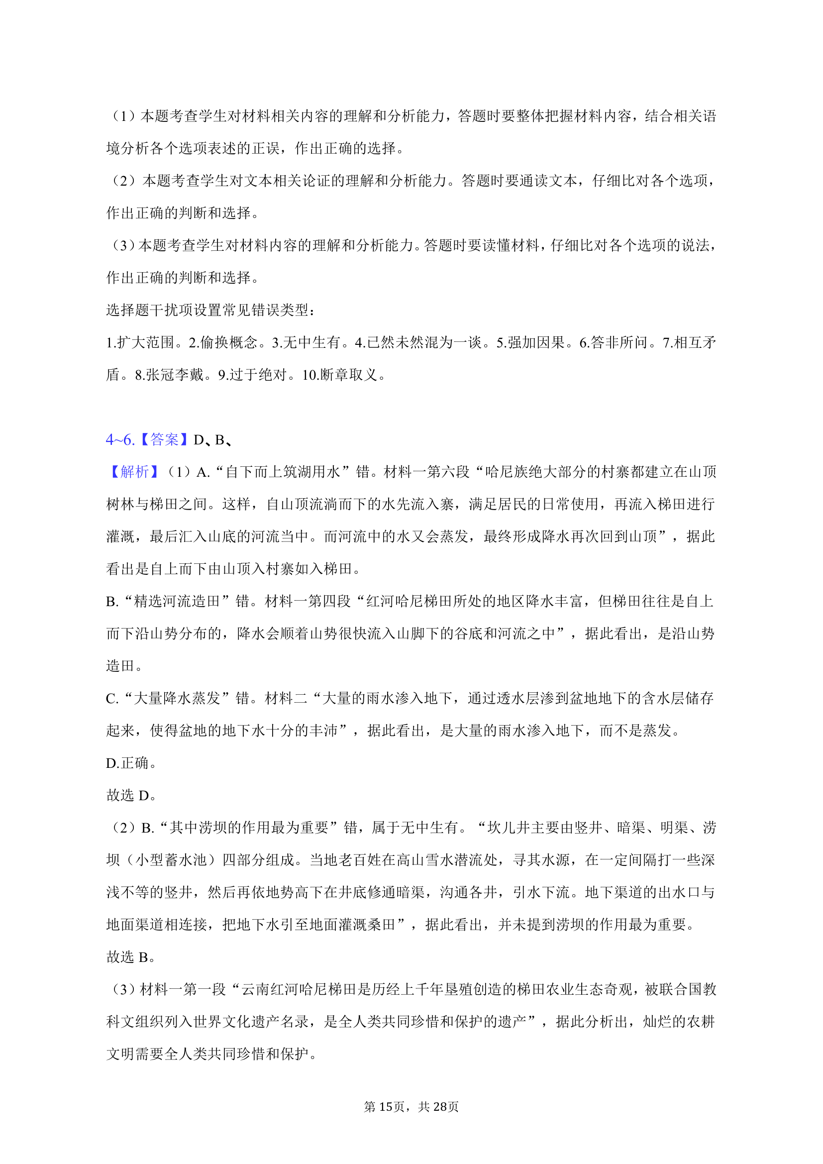 2023年河南省名校高考语文联考试卷（4月份）（含解析）.doc第15页