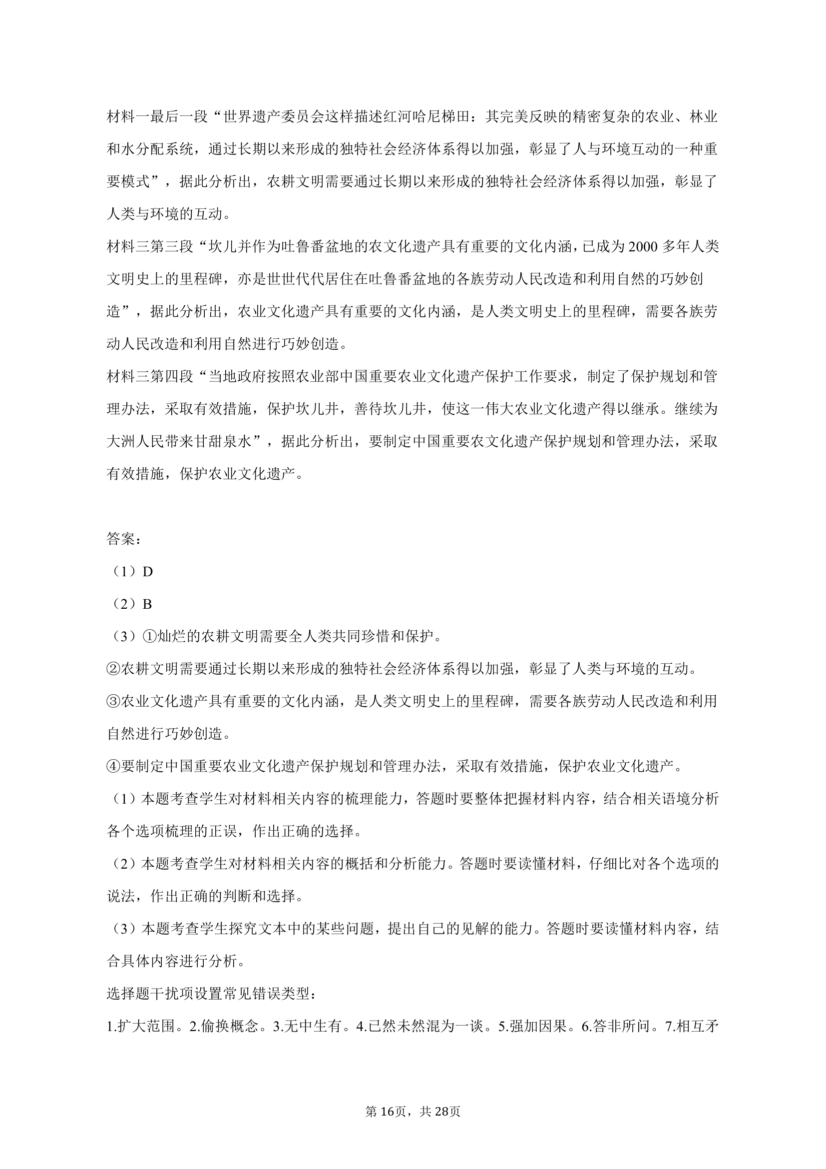 2023年河南省名校高考语文联考试卷（4月份）（含解析）.doc第16页