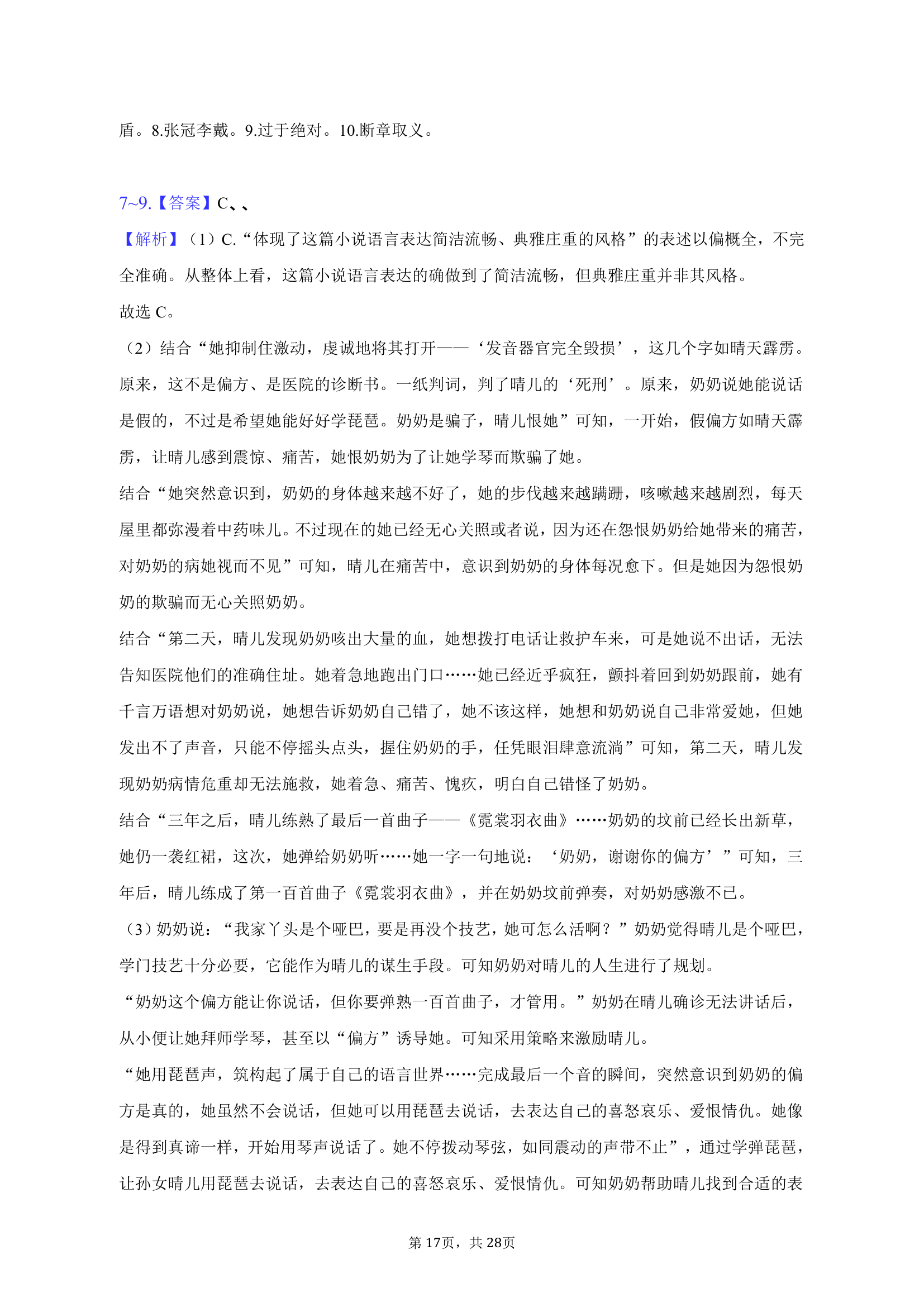 2023年河南省名校高考语文联考试卷（4月份）（含解析）.doc第17页