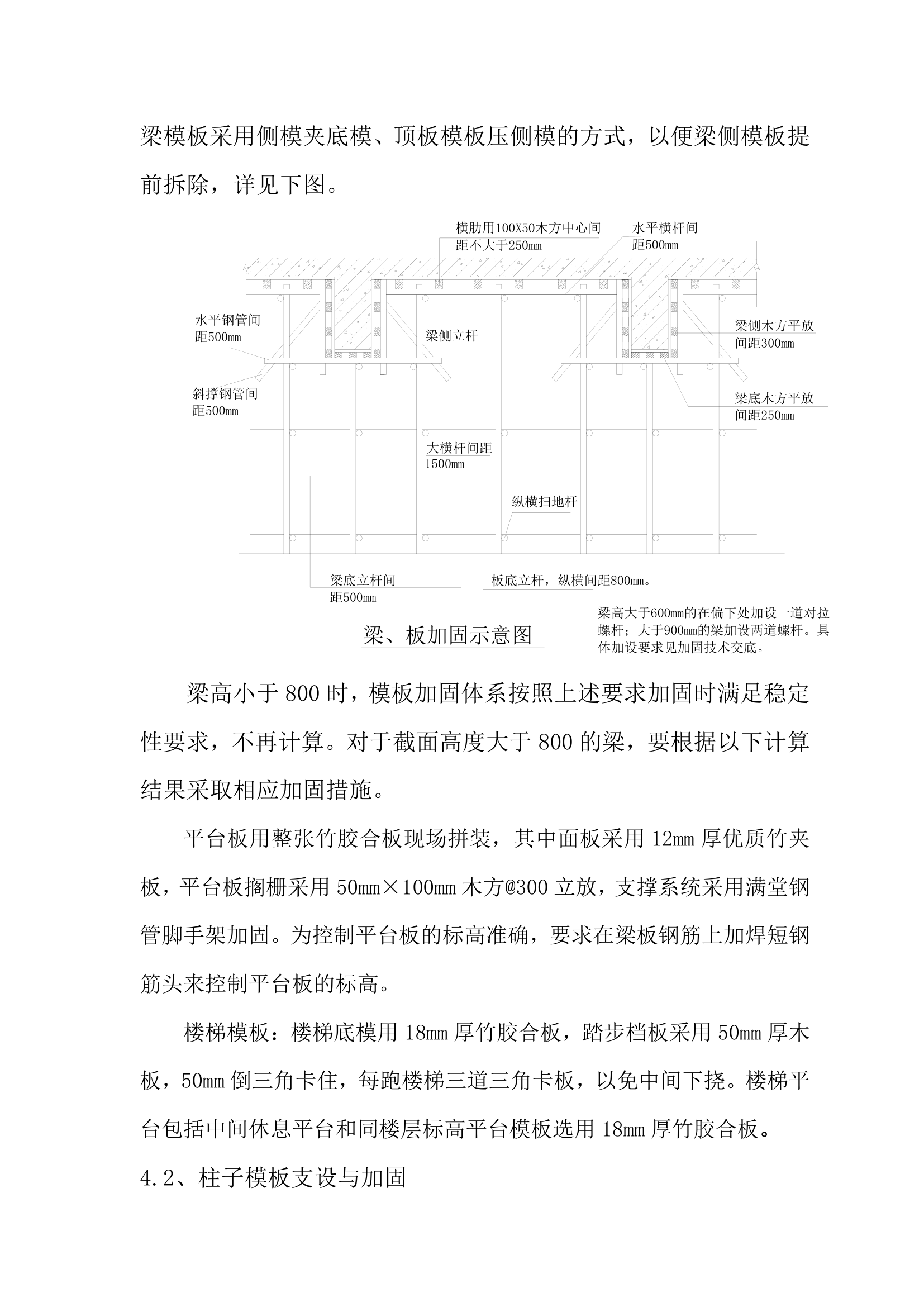 某小区住宅商业及嗲下车库模板施工方案.doc第4页