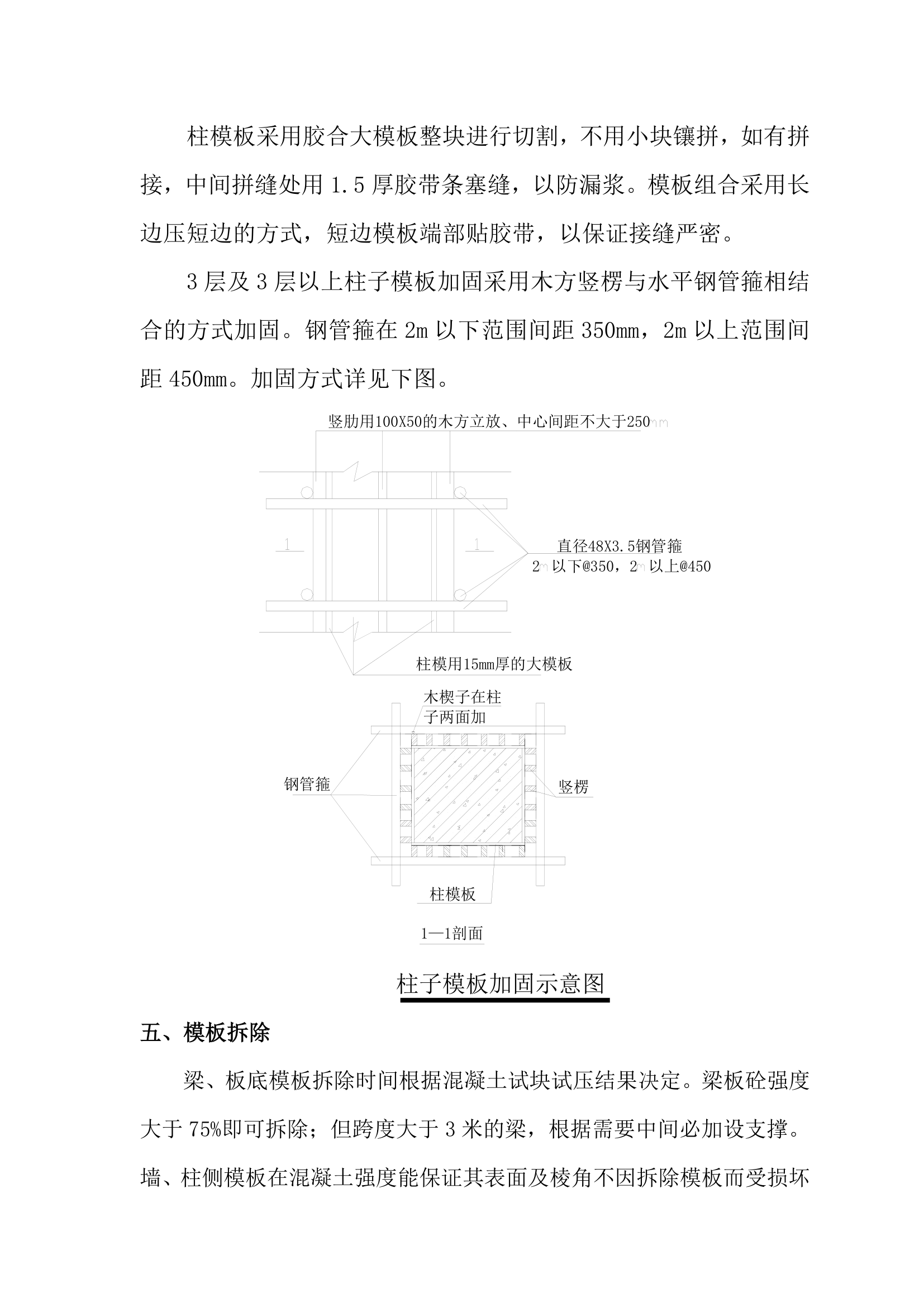 某小区住宅商业及嗲下车库模板施工方案.doc第5页