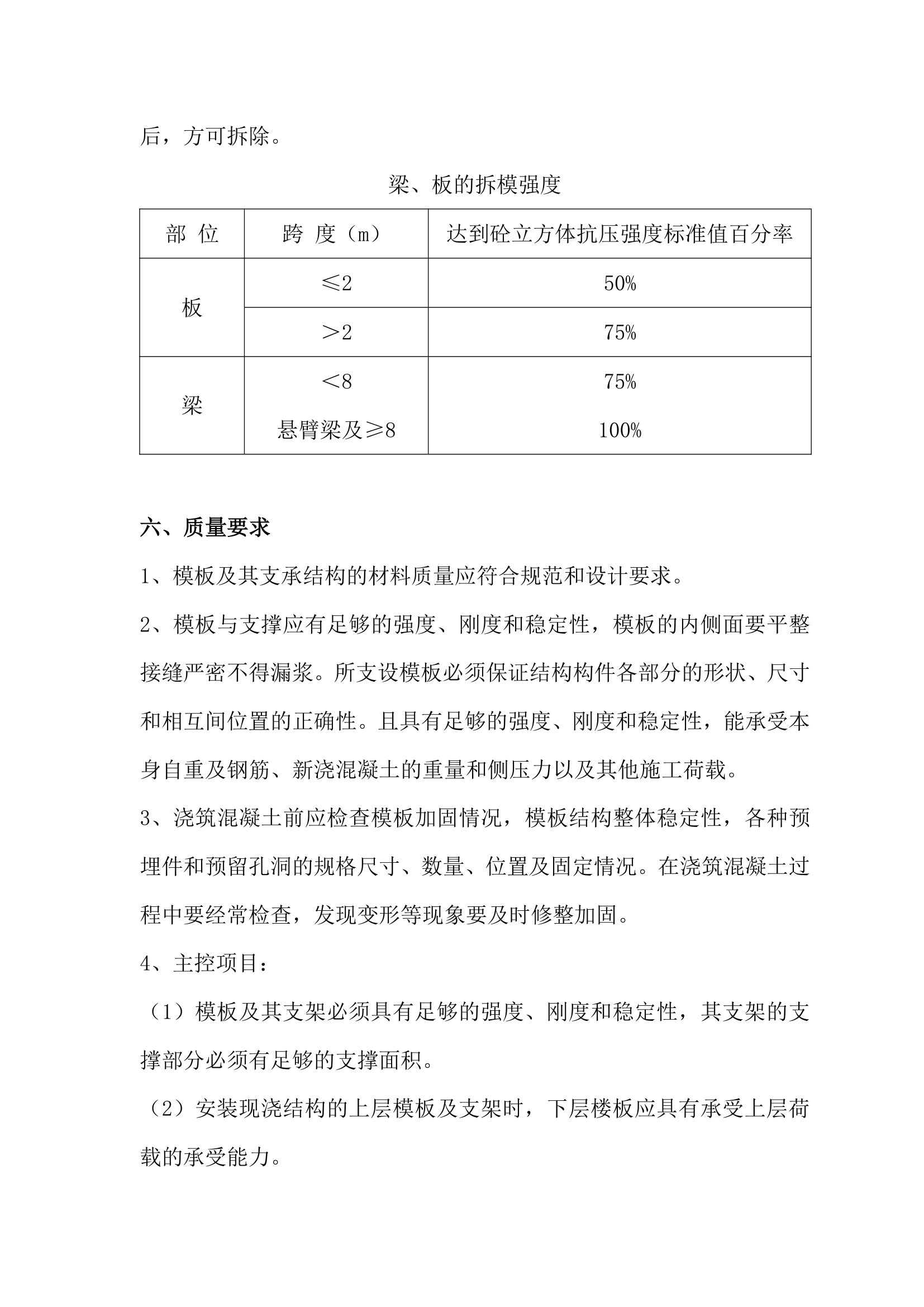 某小区住宅商业及嗲下车库模板施工方案.doc第6页