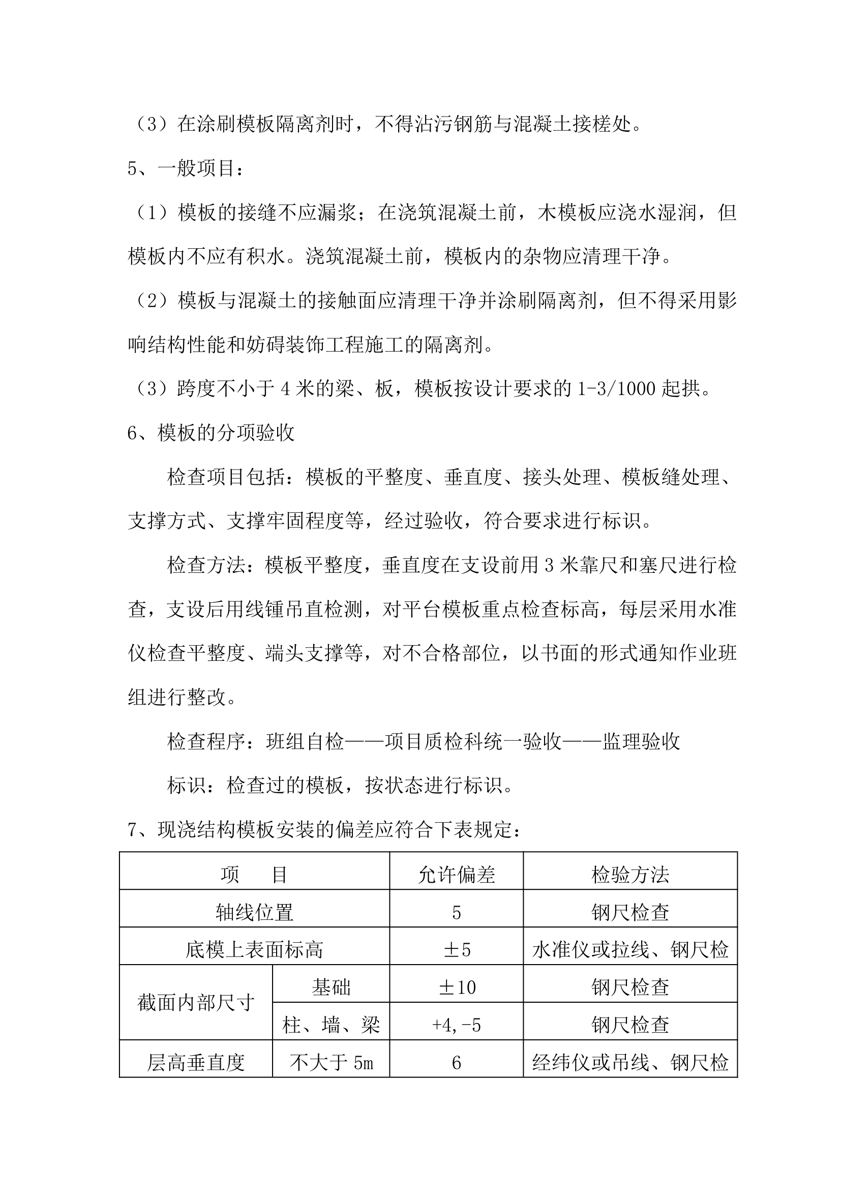 某小区住宅商业及嗲下车库模板施工方案.doc第7页