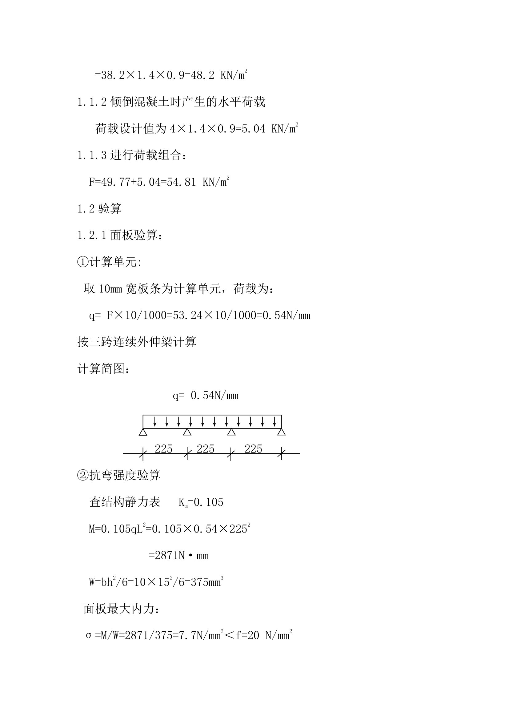 某小区住宅商业及嗲下车库模板施工方案.doc第11页