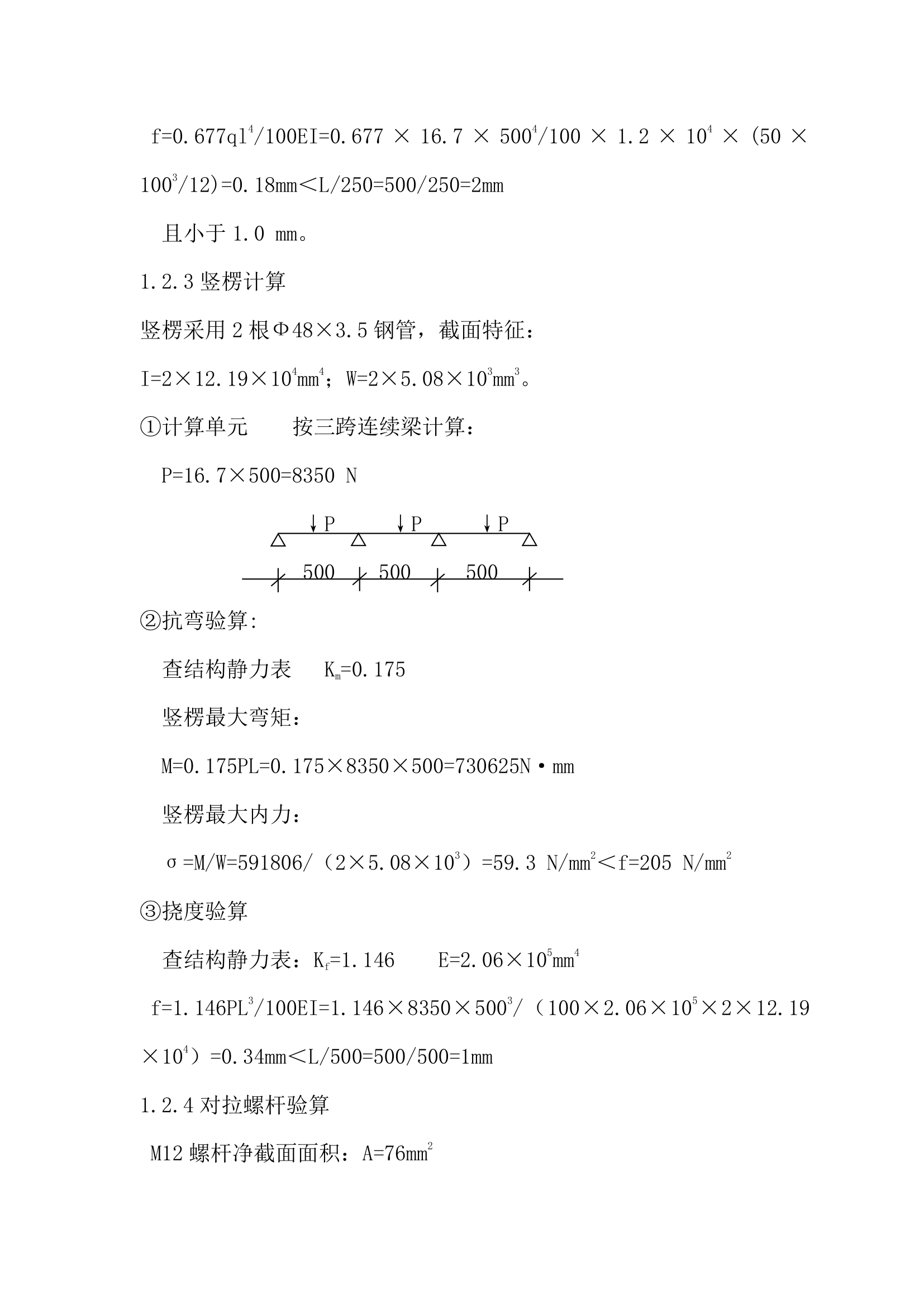 某小区住宅商业及嗲下车库模板施工方案.doc第13页