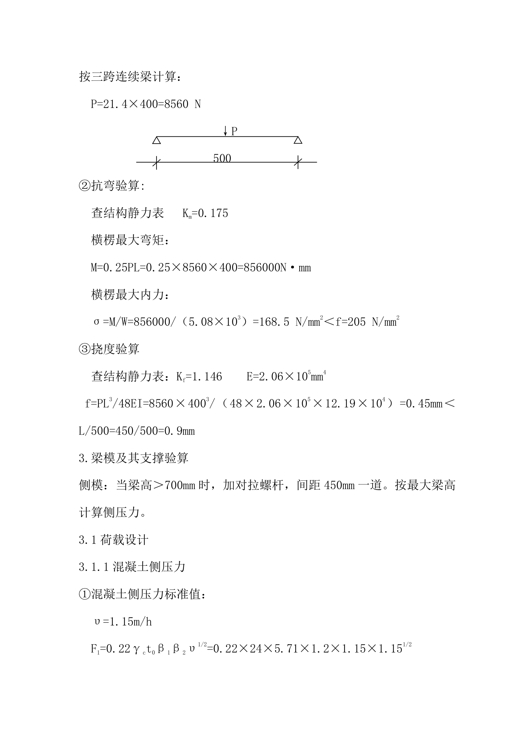 某小区住宅商业及嗲下车库模板施工方案.doc第17页