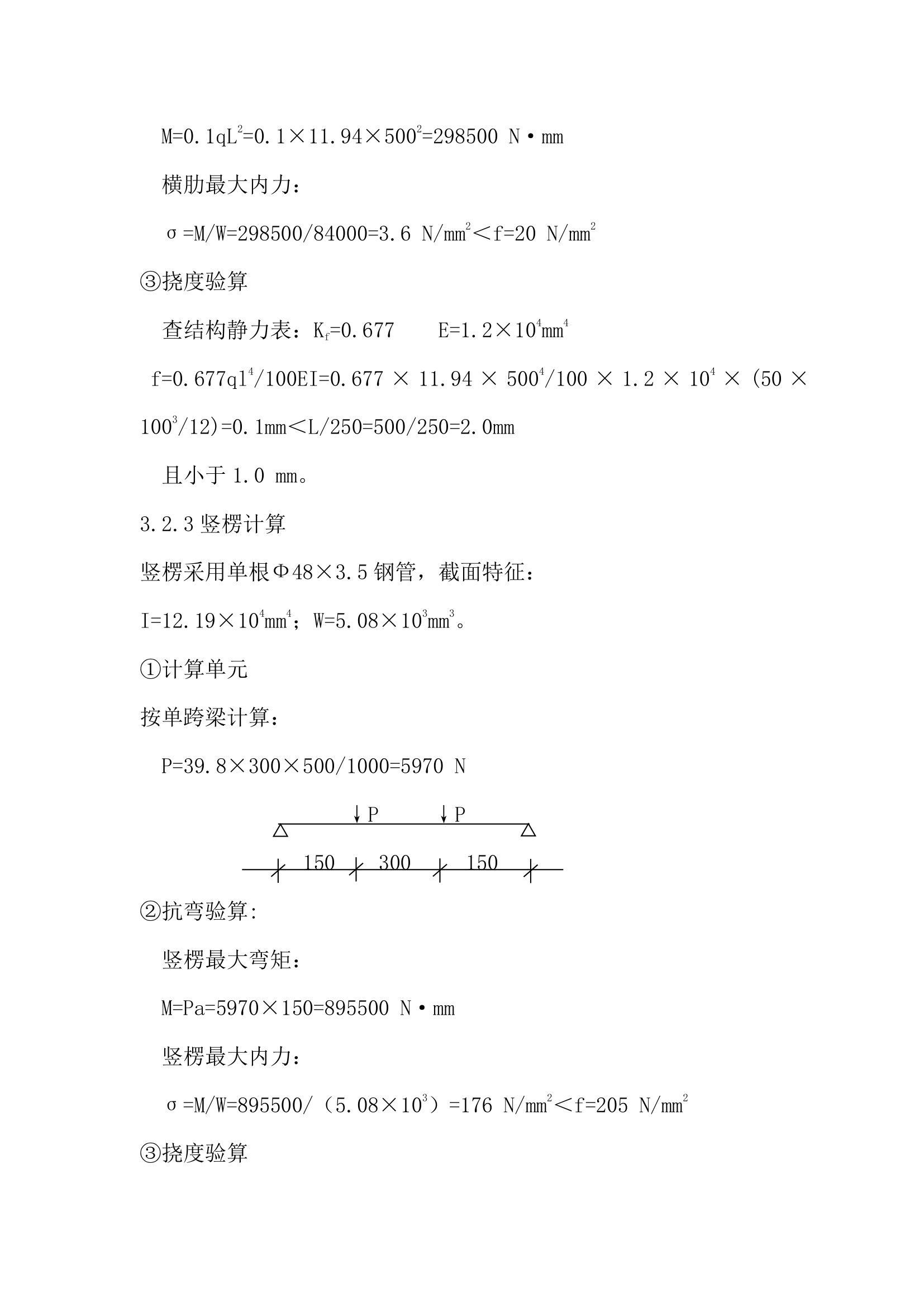 某小区住宅商业及嗲下车库模板施工方案.doc第20页