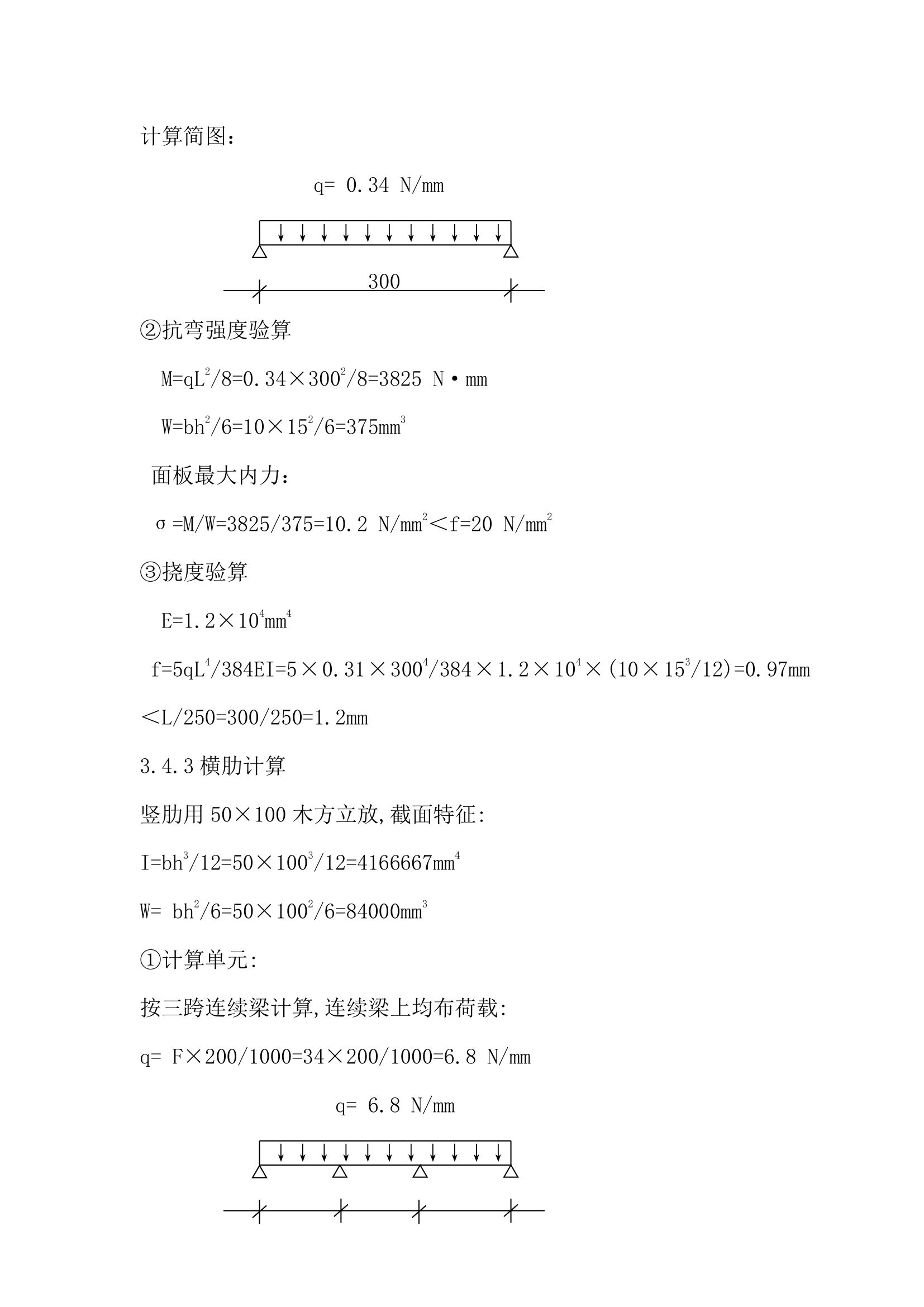 某小区住宅商业及嗲下车库模板施工方案.doc第22页