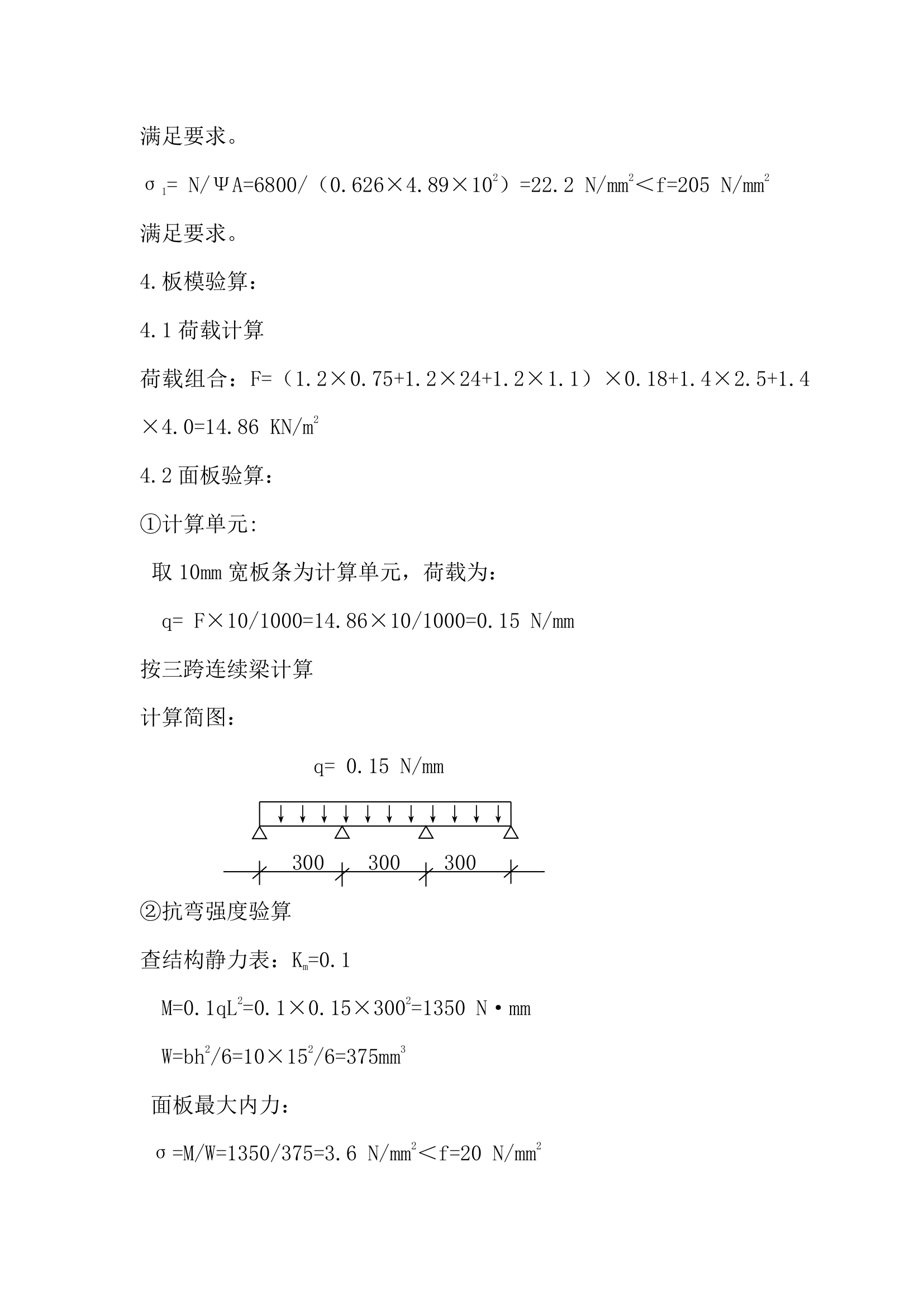 某小区住宅商业及嗲下车库模板施工方案.doc第24页