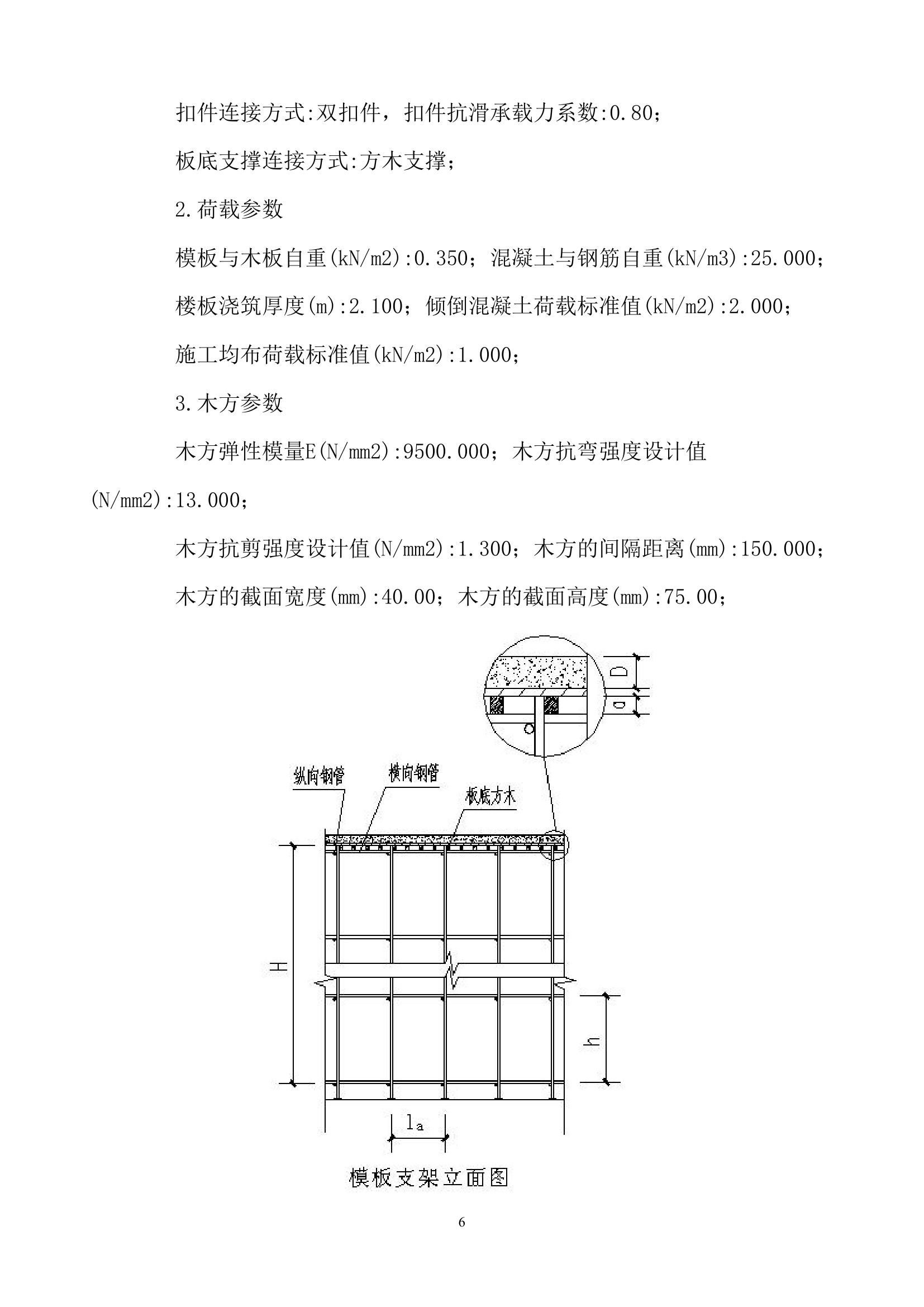 2447m高大模板支撑脚手架专项施工方案.doc第7页