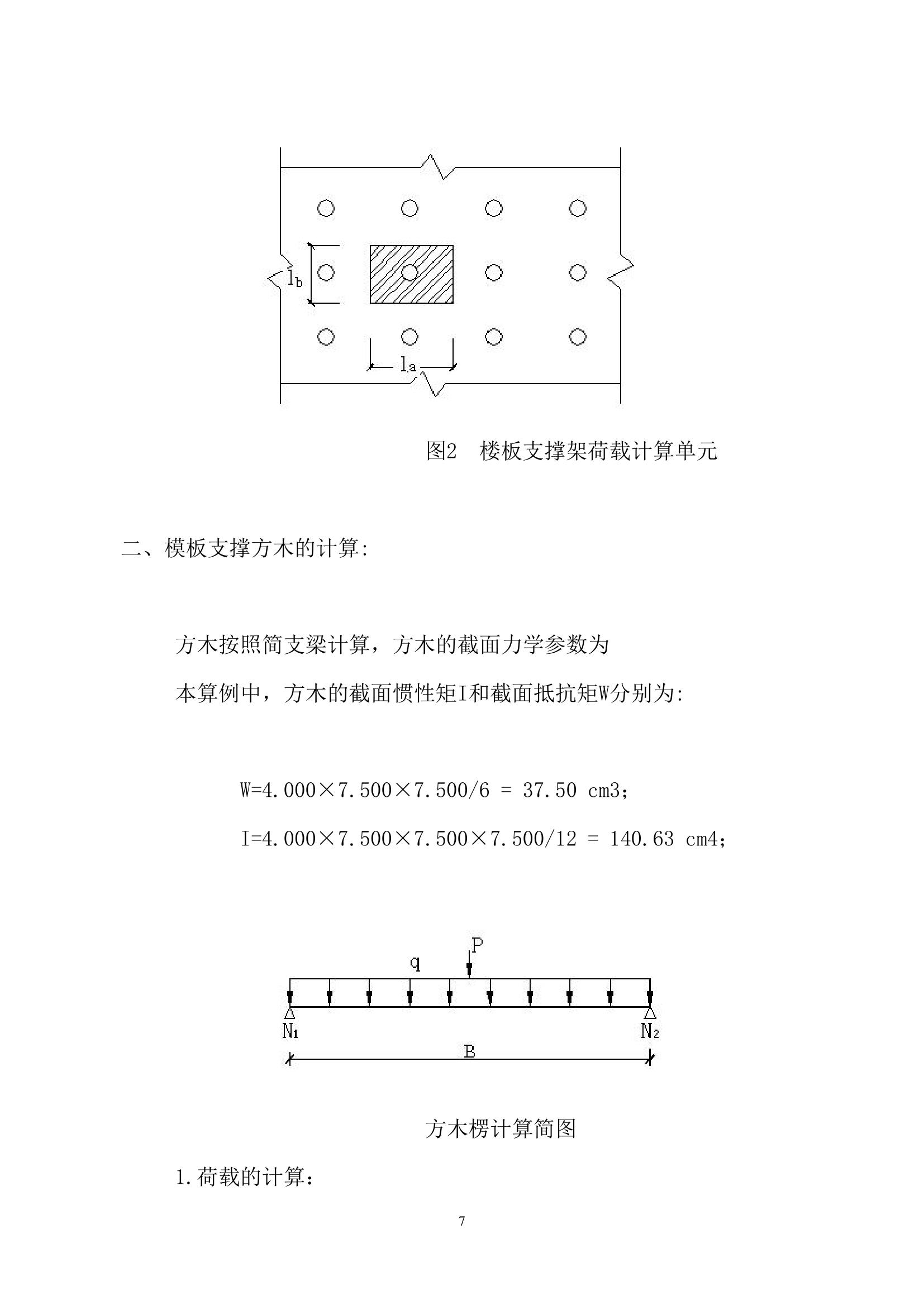 2447m高大模板支撑脚手架专项施工方案.doc第8页