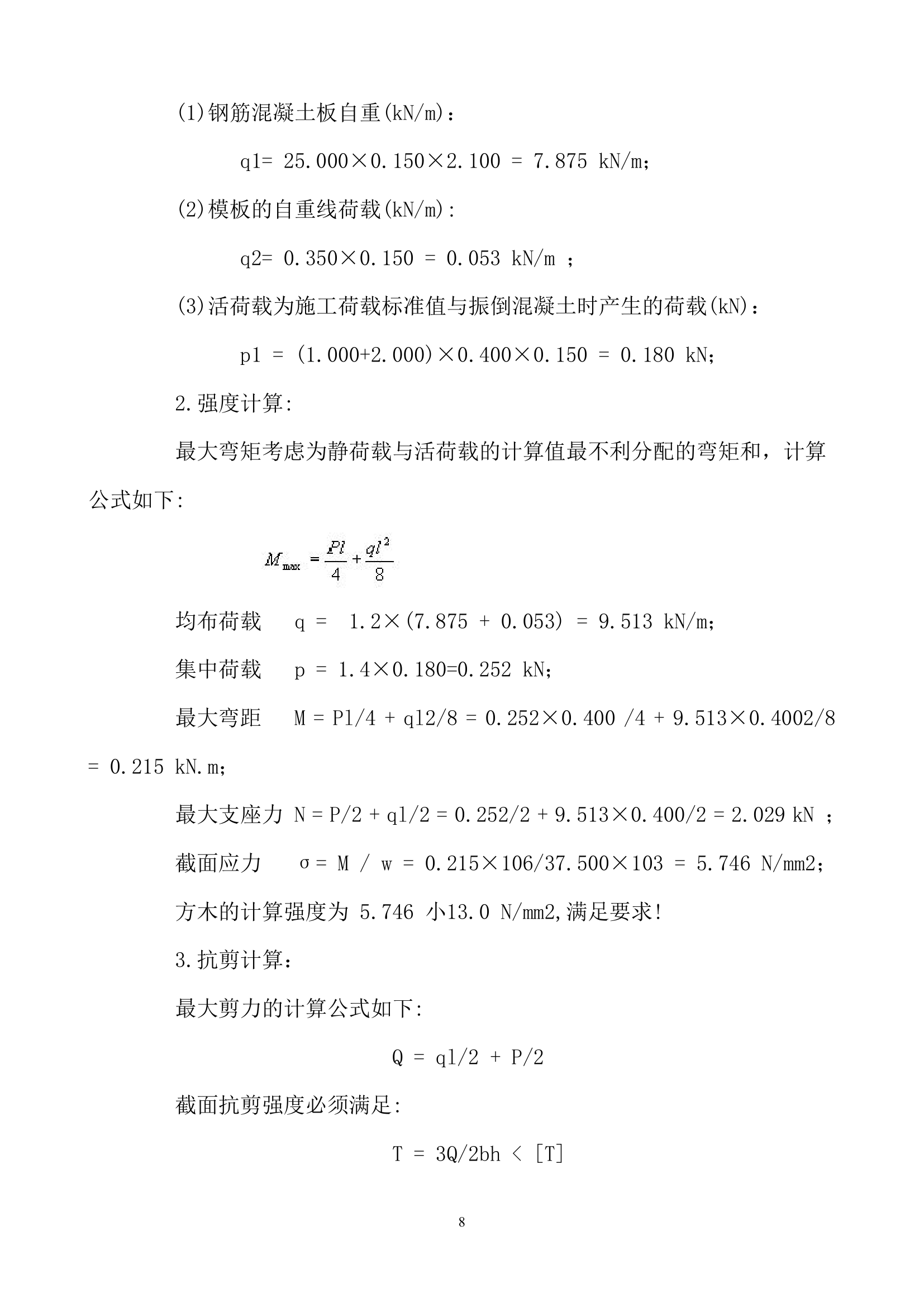 2447m高大模板支撑脚手架专项施工方案.doc第9页