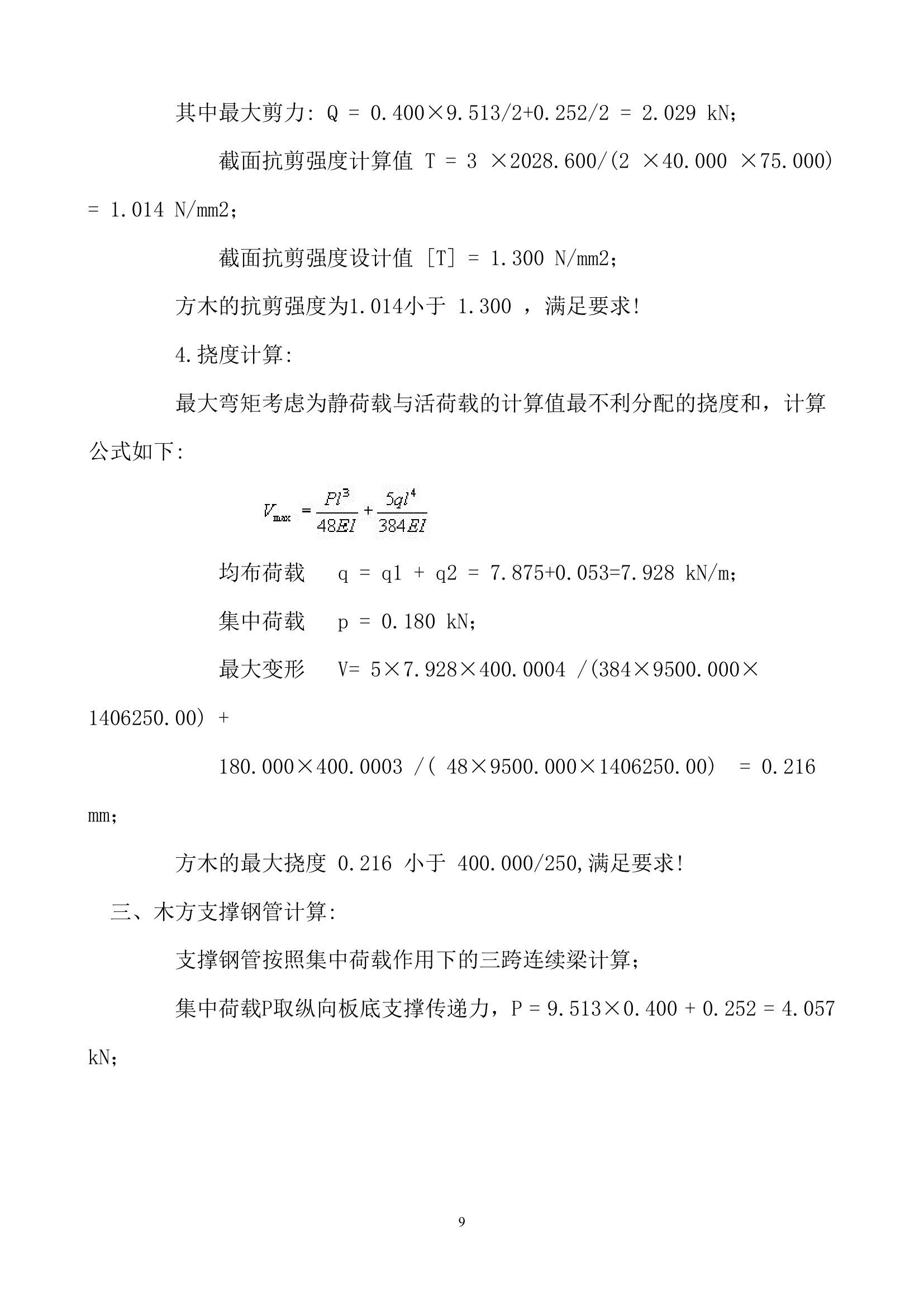 2447m高大模板支撑脚手架专项施工方案.doc第10页