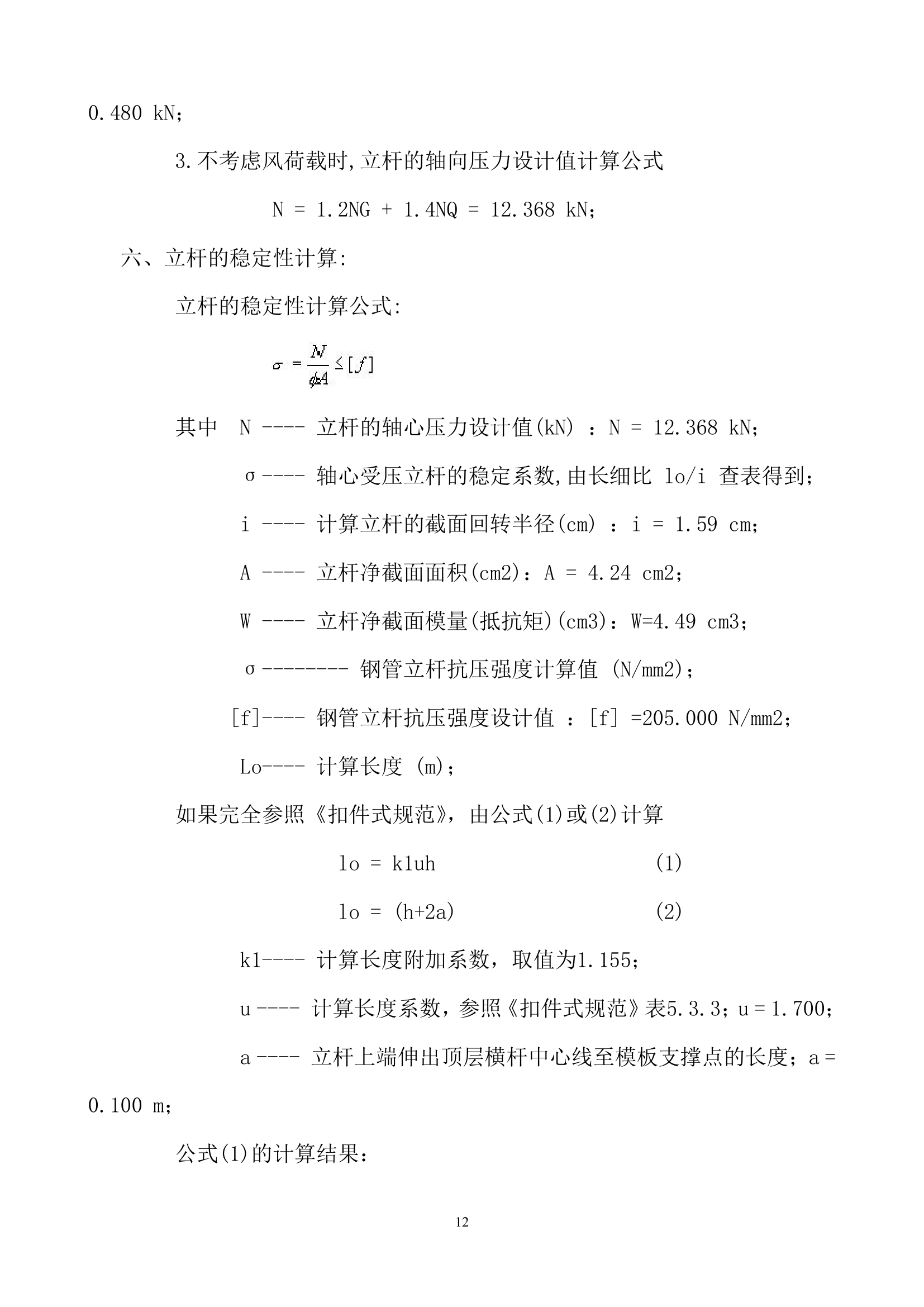 2447m高大模板支撑脚手架专项施工方案.doc第13页