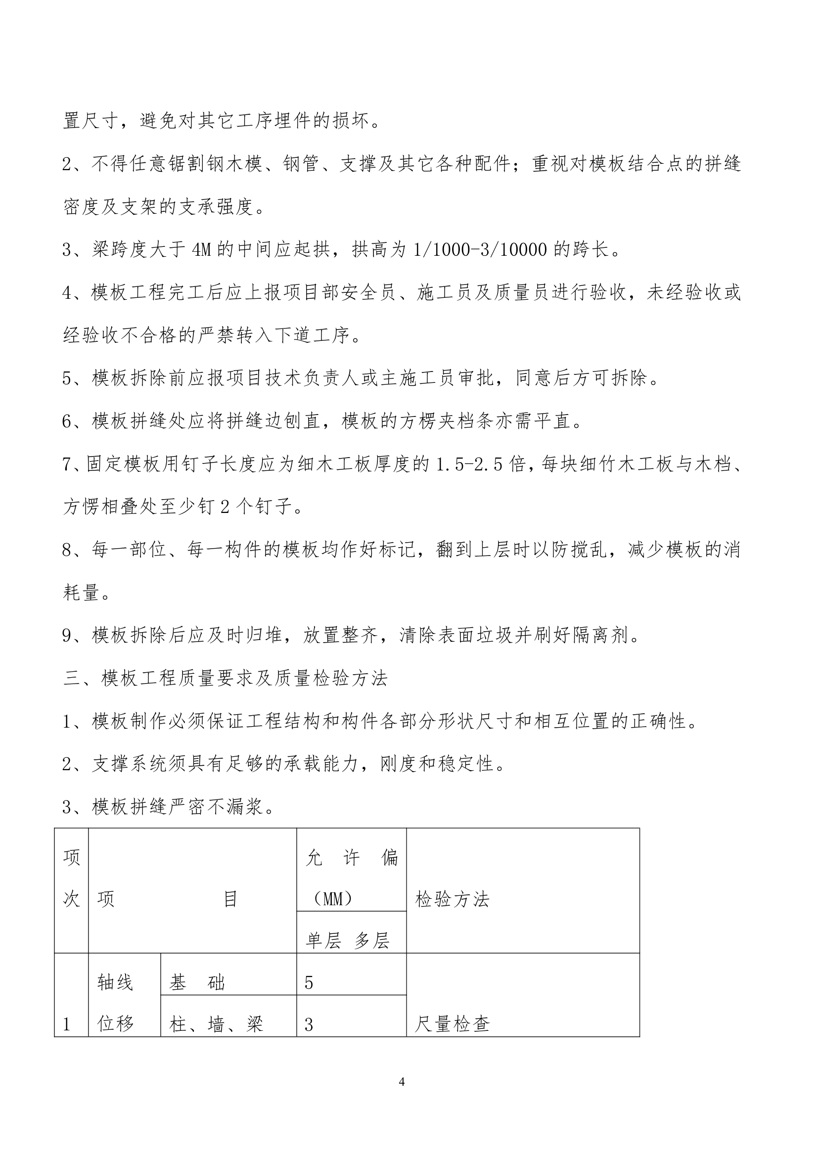 浙江乍浦高级中学迁建工程模板施工方案.doc第4页