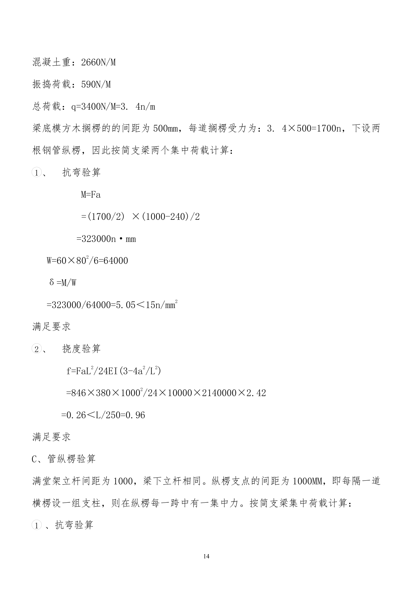 浙江乍浦高级中学迁建工程模板施工方案.doc第14页