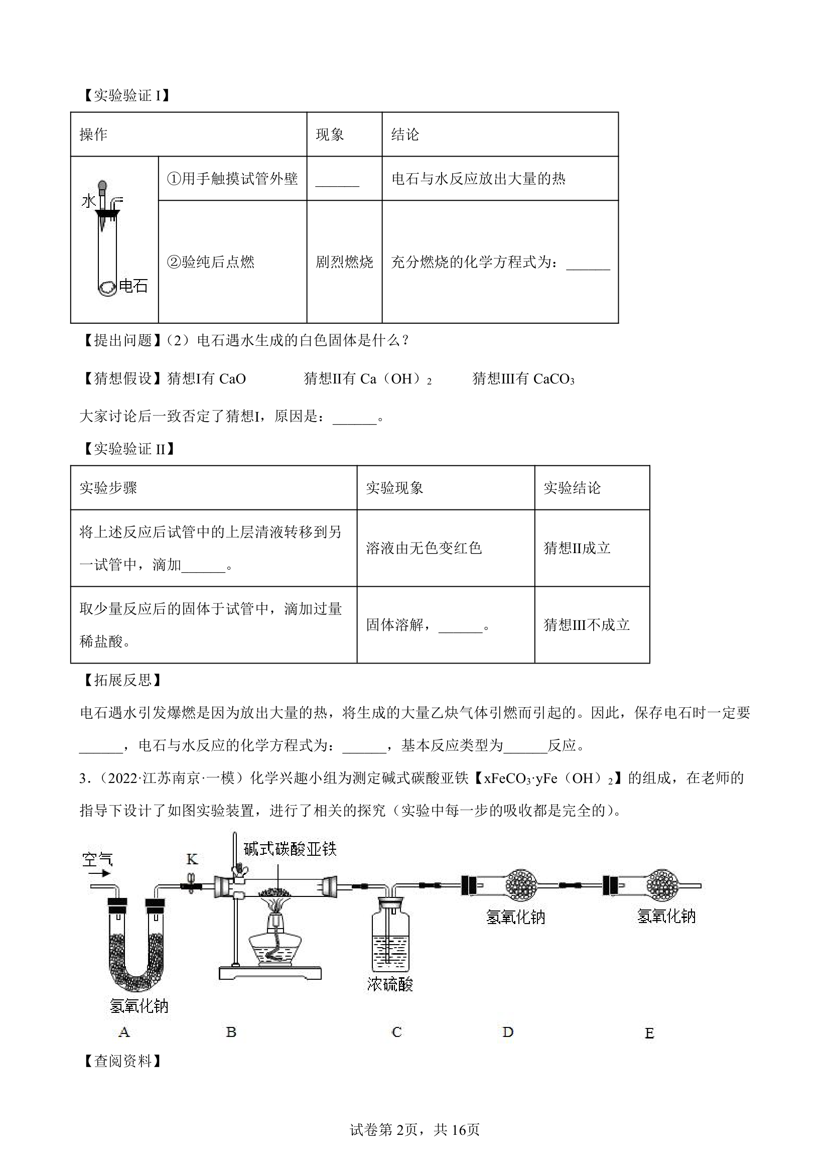 2022年初三化学中考专题复习——科学探究题（word版 含答案）.doc第2页