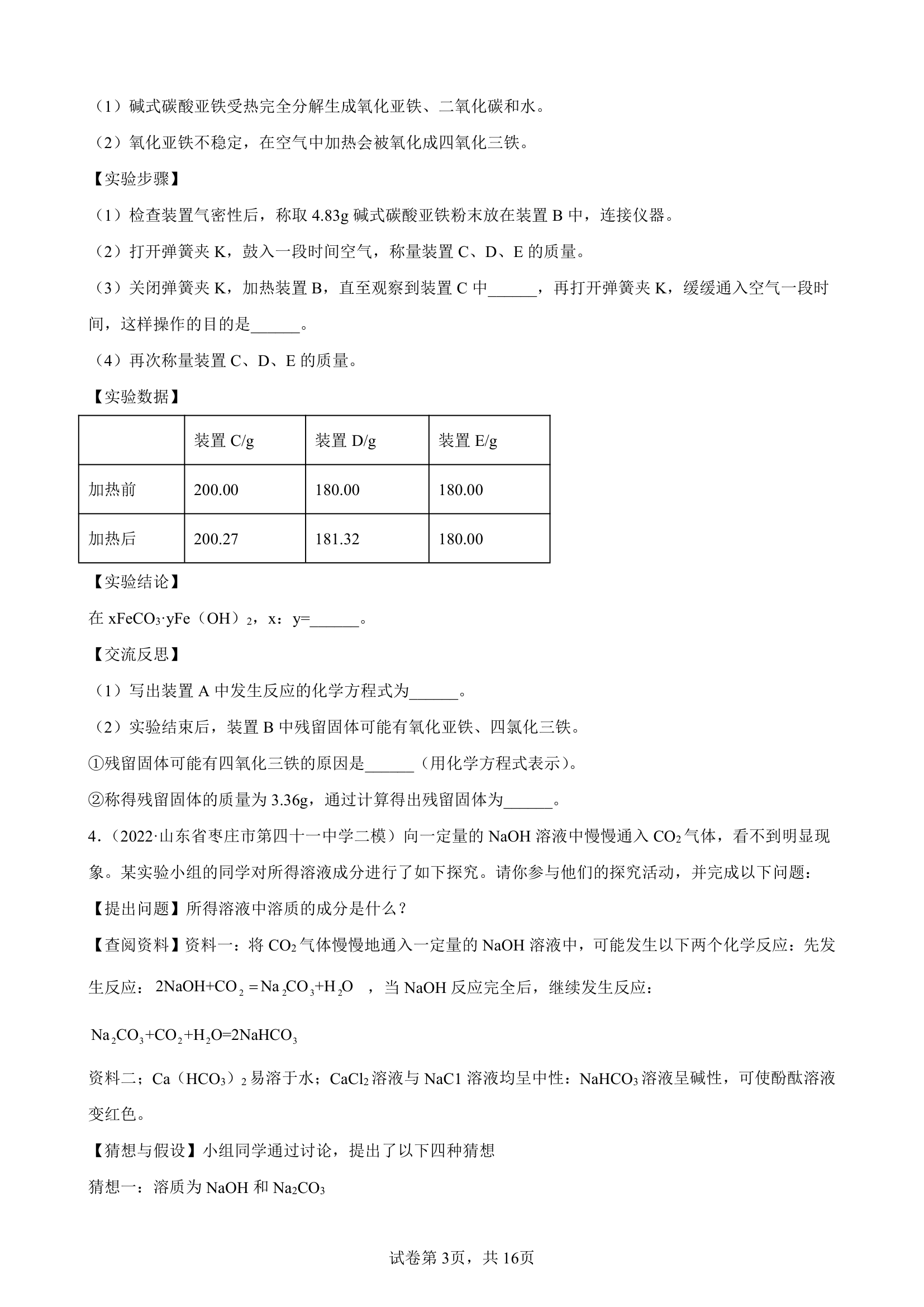 2022年初三化学中考专题复习——科学探究题（word版 含答案）.doc第3页