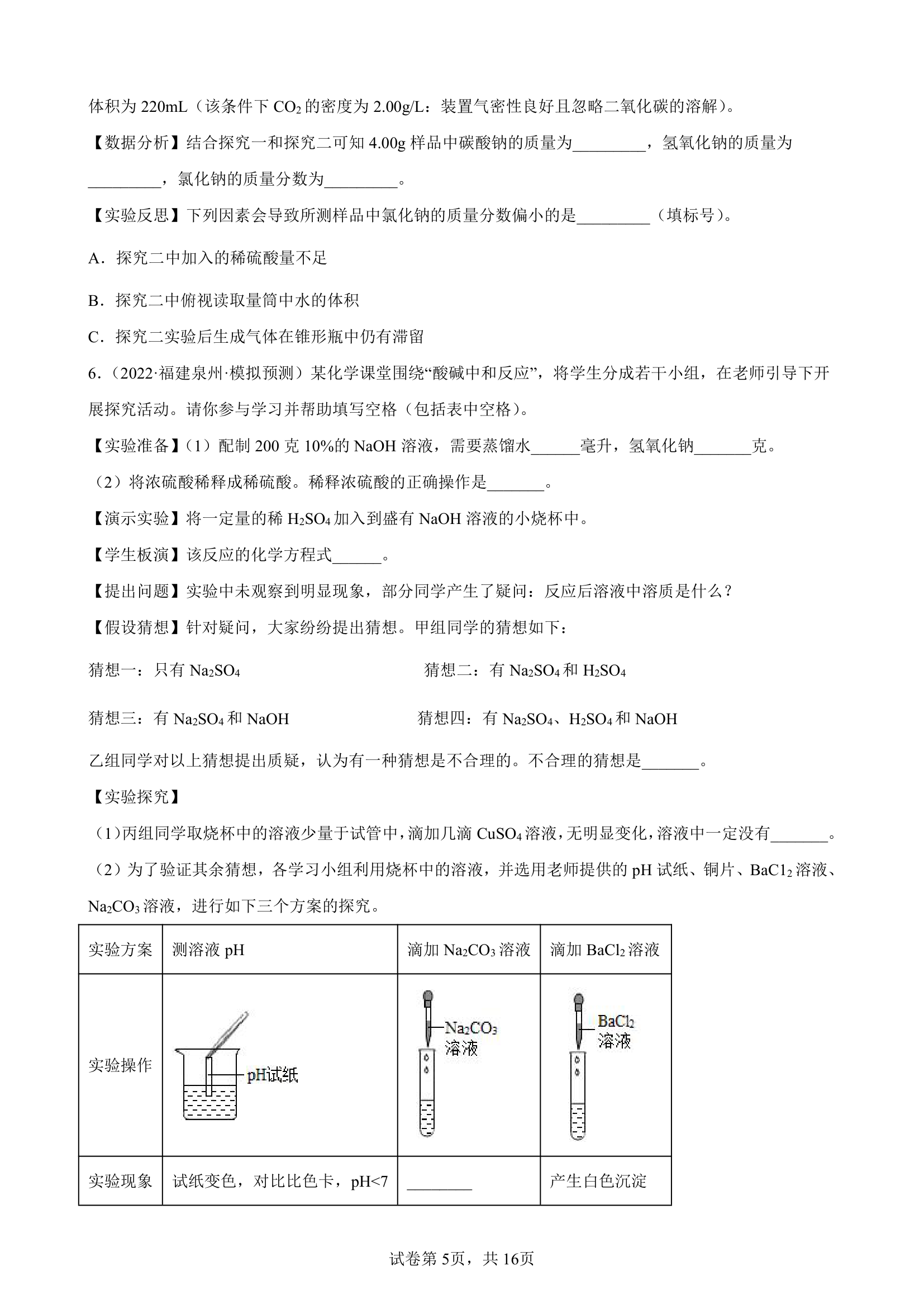 2022年初三化学中考专题复习——科学探究题（word版 含答案）.doc第5页