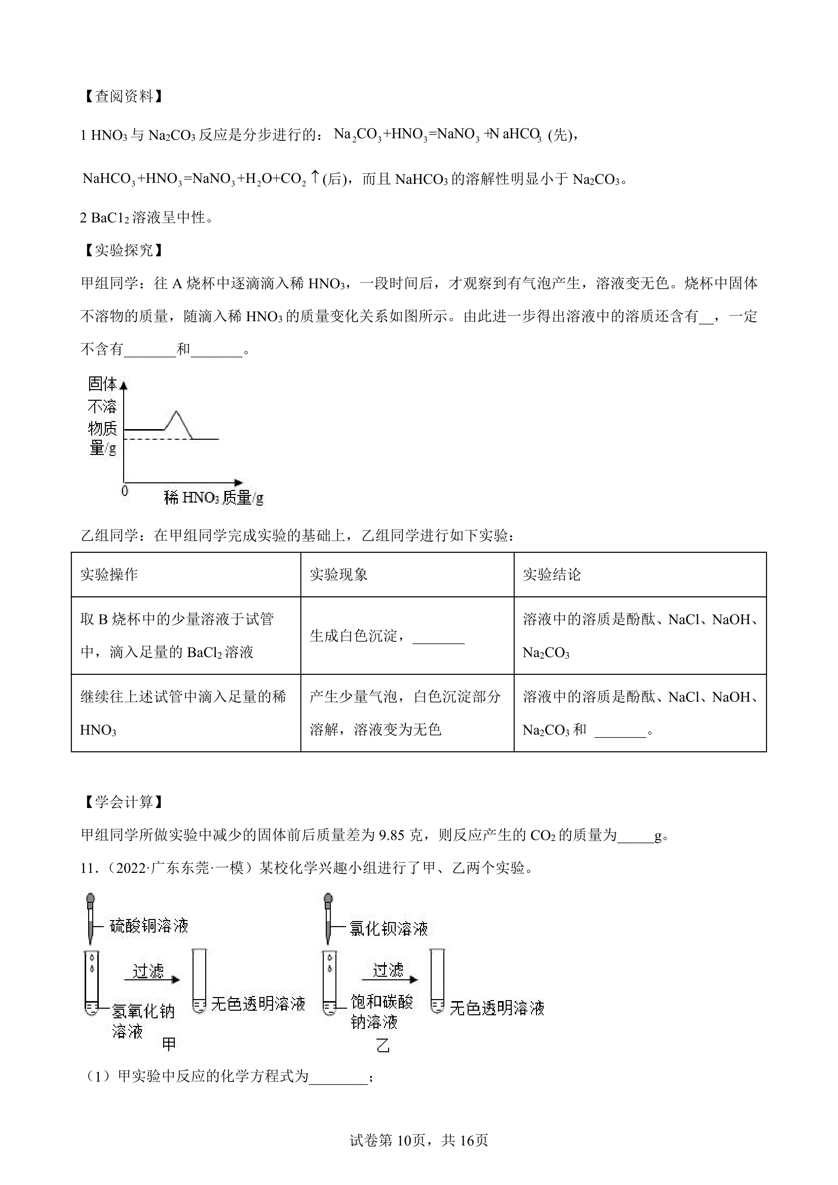 2022年初三化学中考专题复习——科学探究题（word版 含答案）.doc第10页