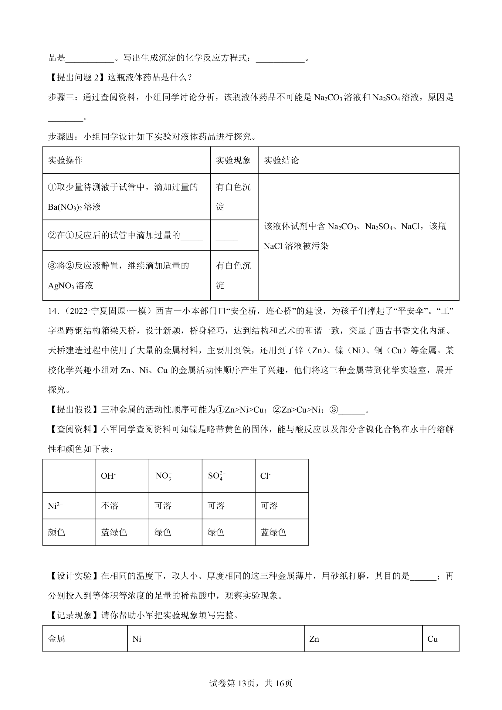 2022年初三化学中考专题复习——科学探究题（word版 含答案）.doc第13页