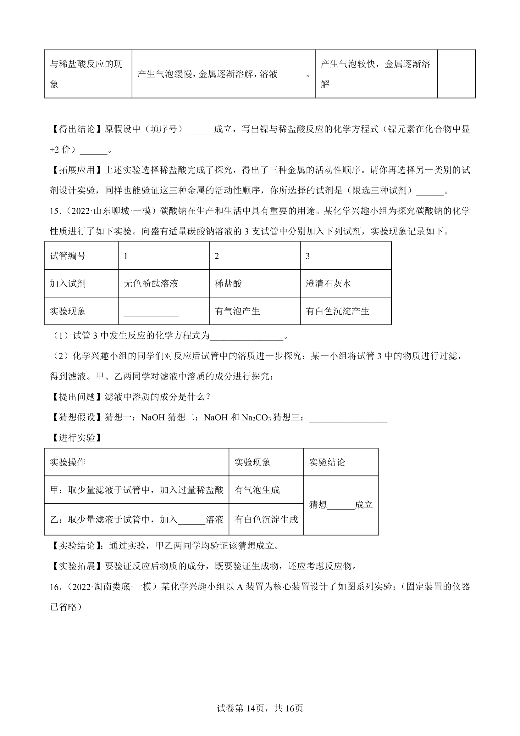 2022年初三化学中考专题复习——科学探究题（word版 含答案）.doc第14页