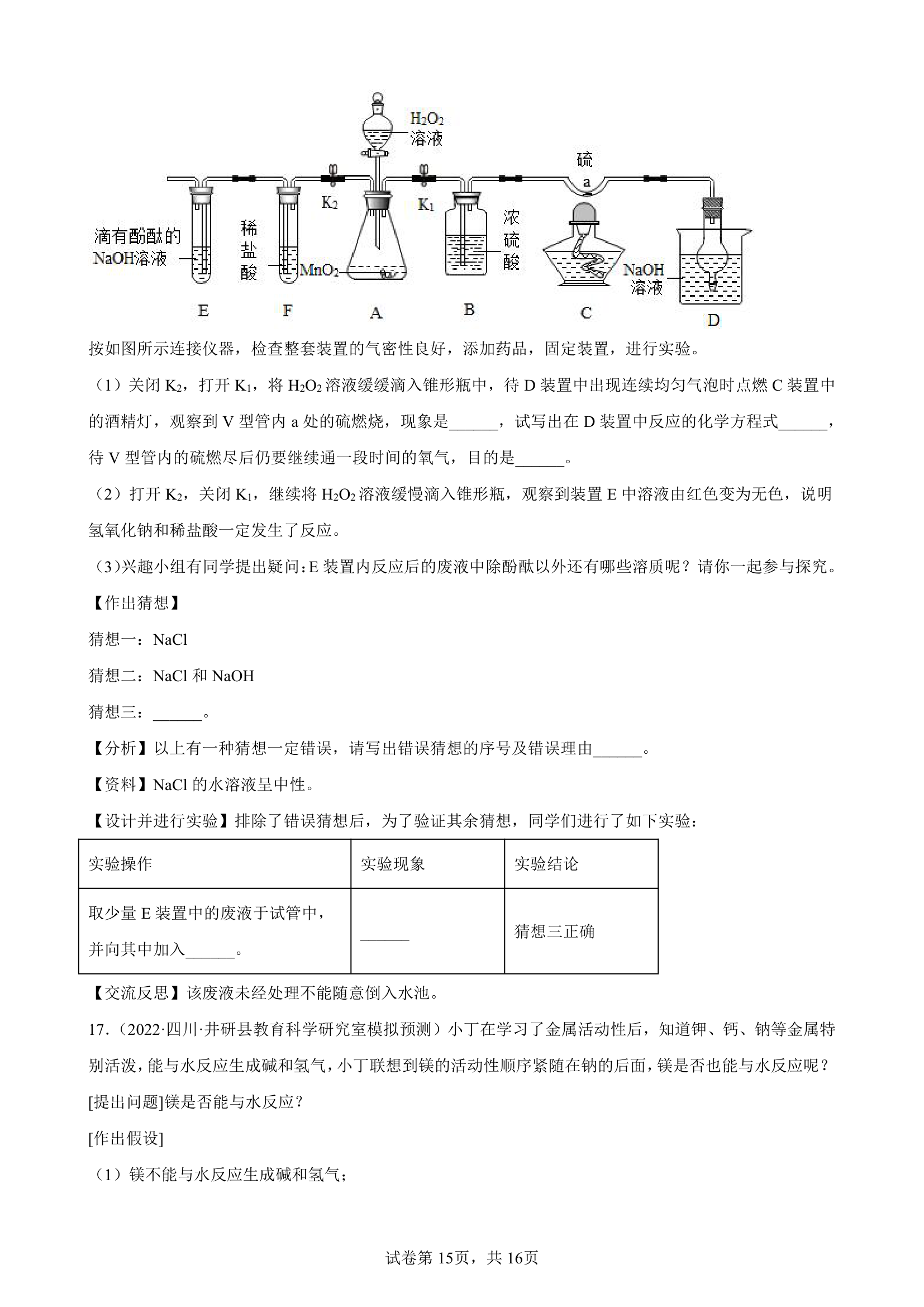 2022年初三化学中考专题复习——科学探究题（word版 含答案）.doc第15页