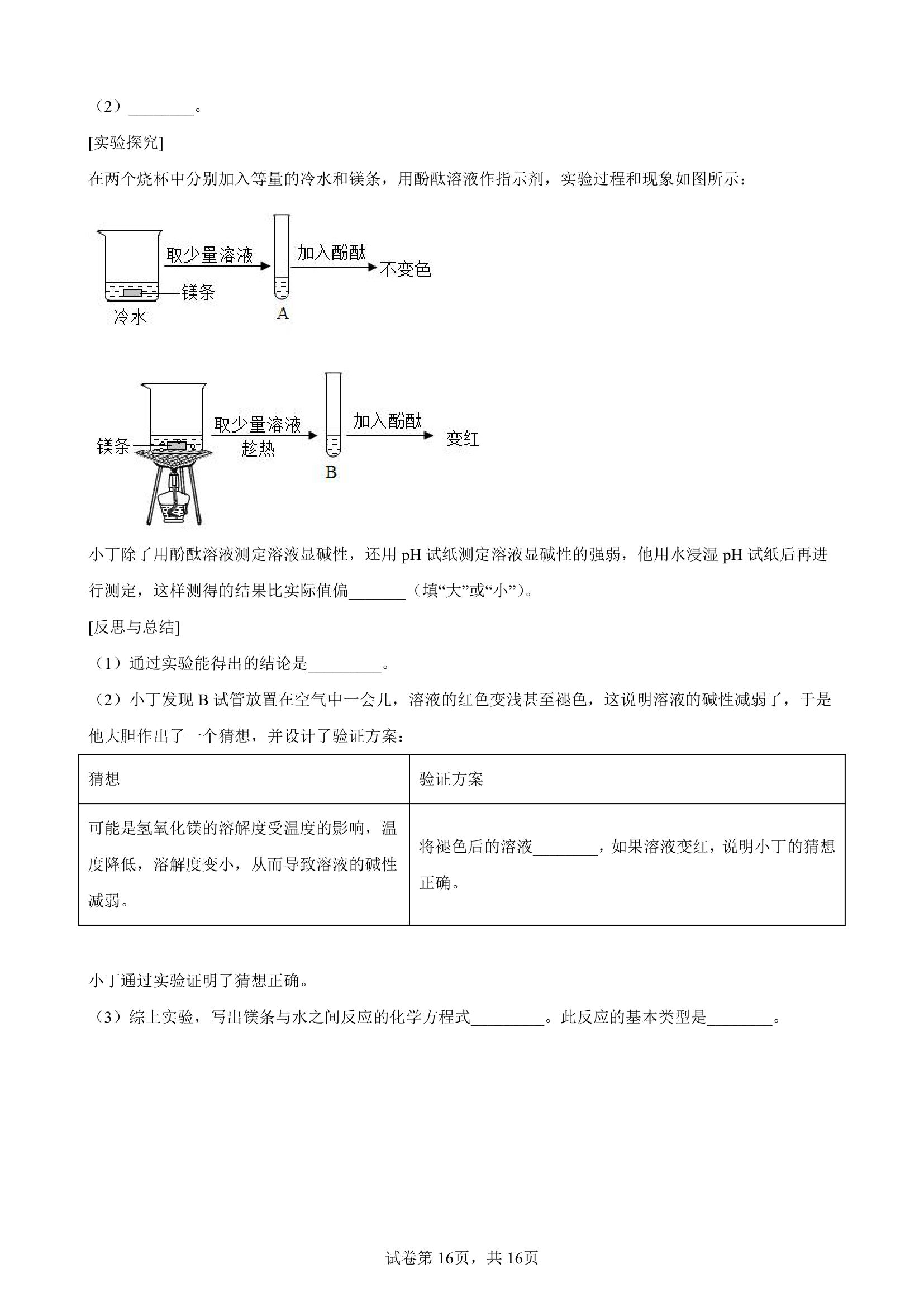 2022年初三化学中考专题复习——科学探究题（word版 含答案）.doc第16页