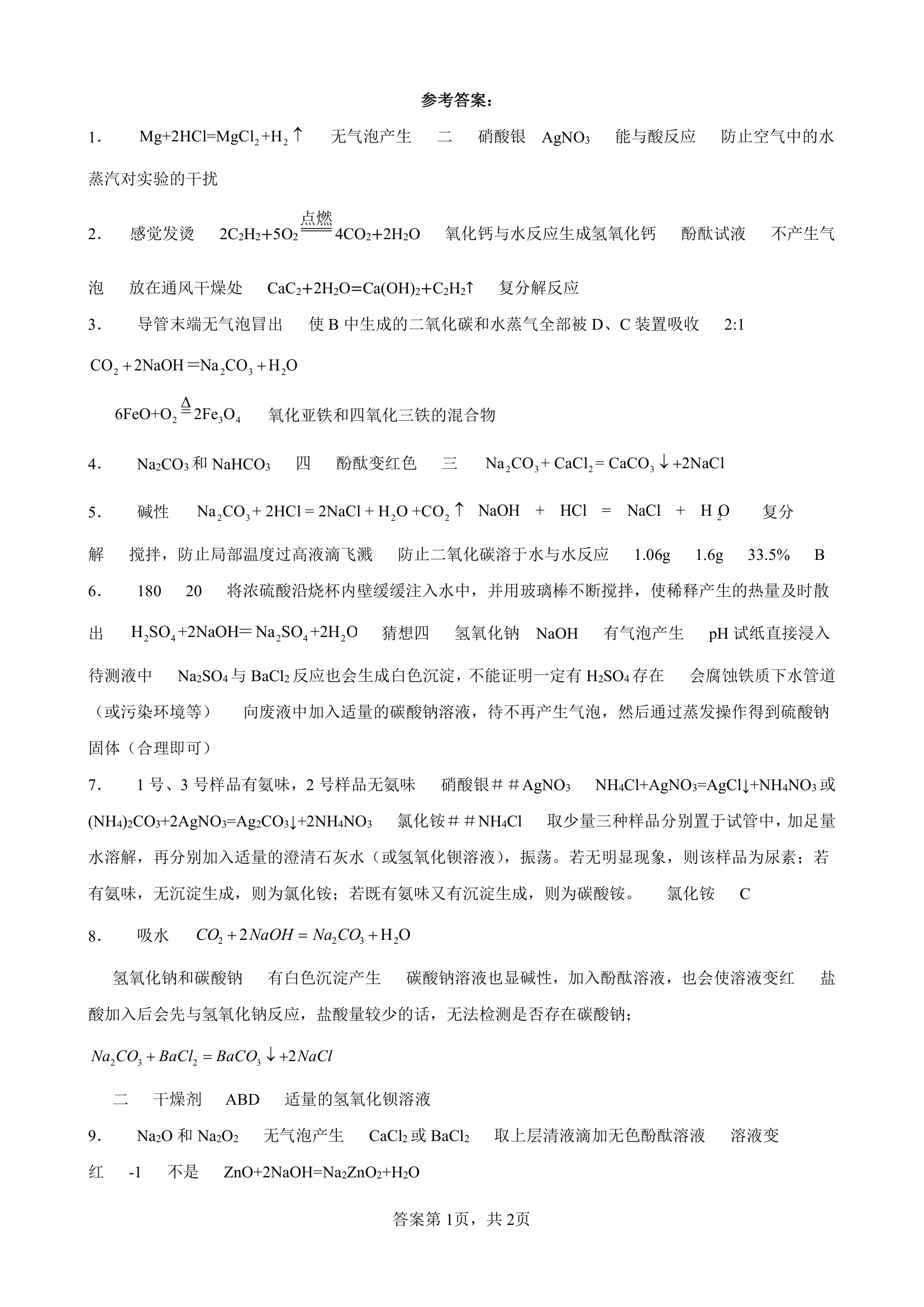 2022年初三化学中考专题复习——科学探究题（word版 含答案）.doc第17页