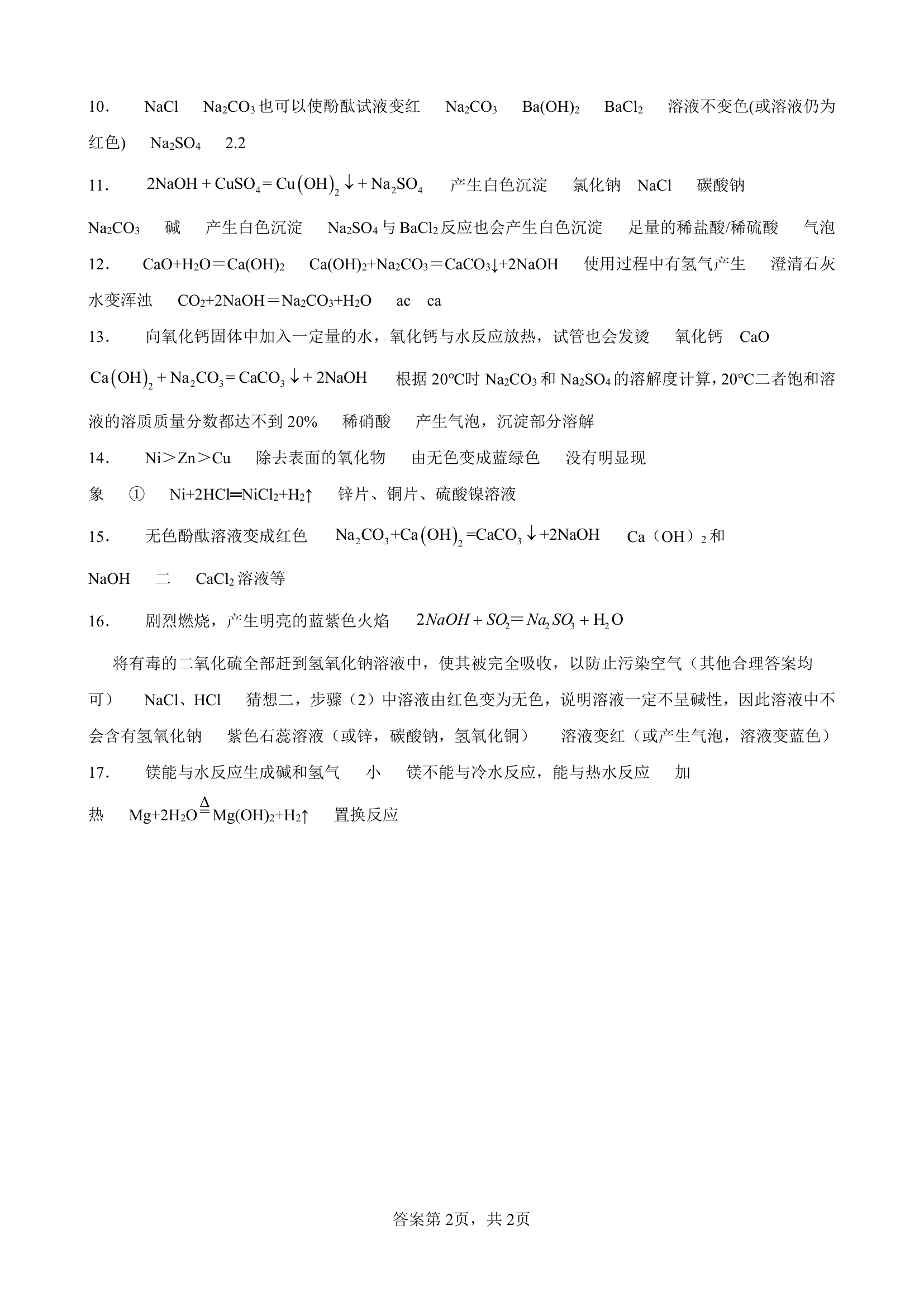 2022年初三化学中考专题复习——科学探究题（word版 含答案）.doc第18页