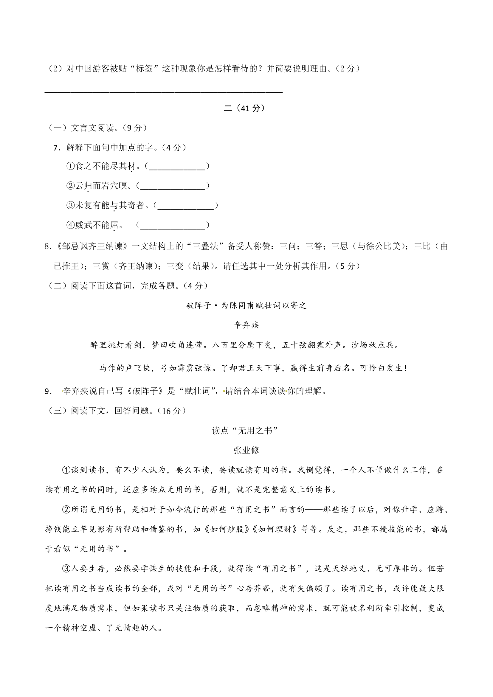 2022届宁夏中考语文考前热身卷（四）（wrod有解析）.doc第3页