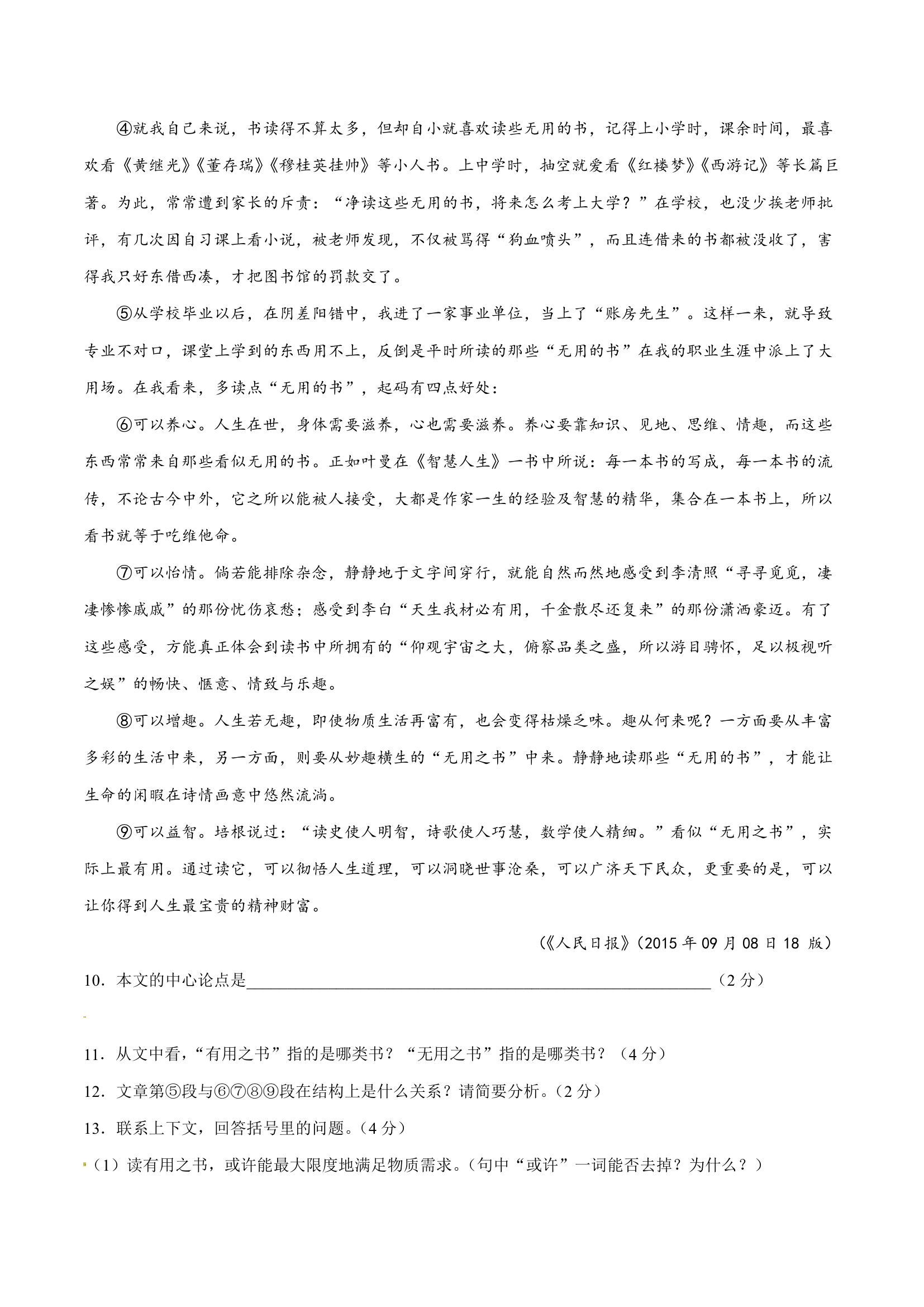 2022届宁夏中考语文考前热身卷（四）（wrod有解析）.doc第4页