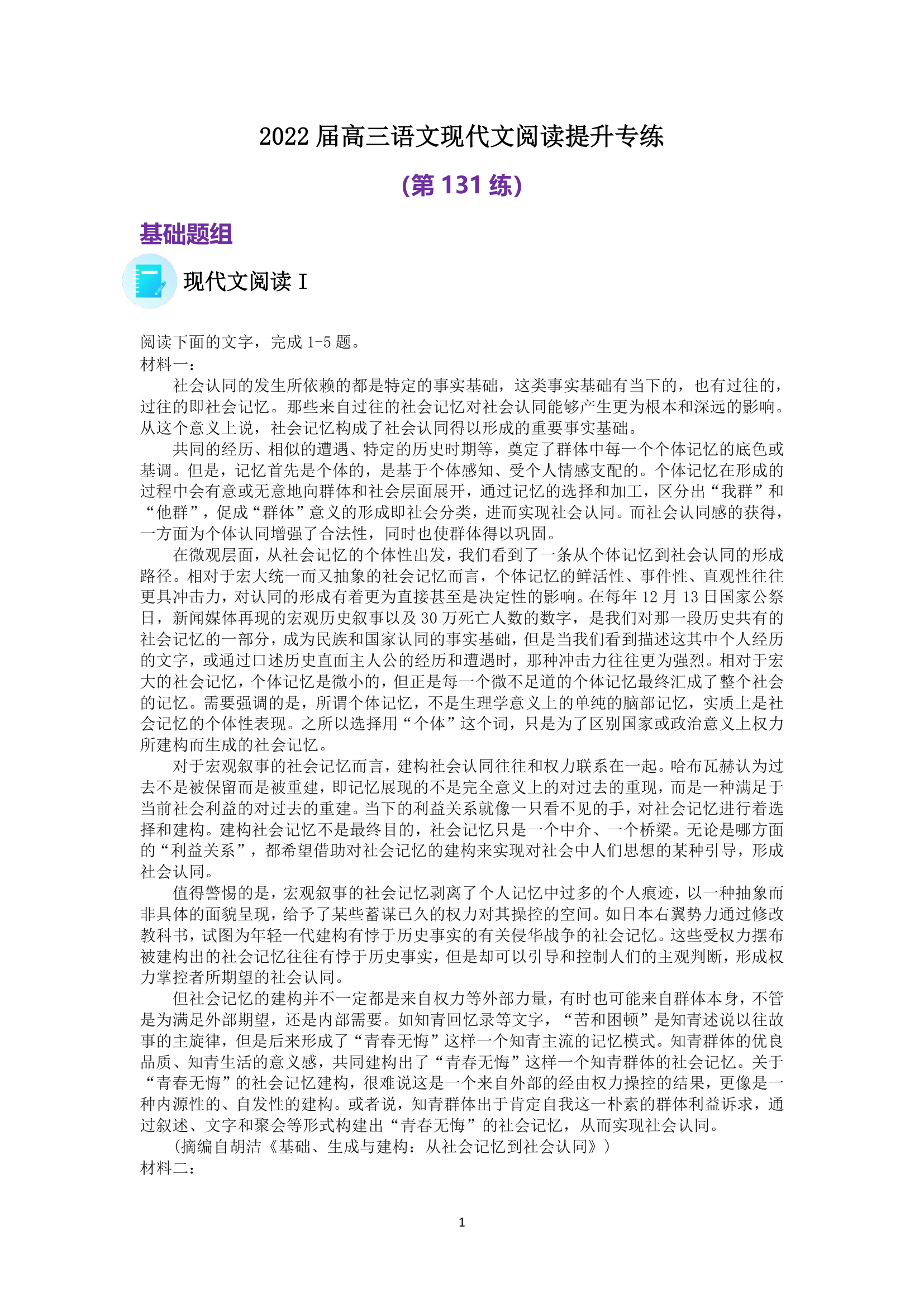 2022届高三语文现代文阅读提升专练（第131练）（含答案）.doc第1页