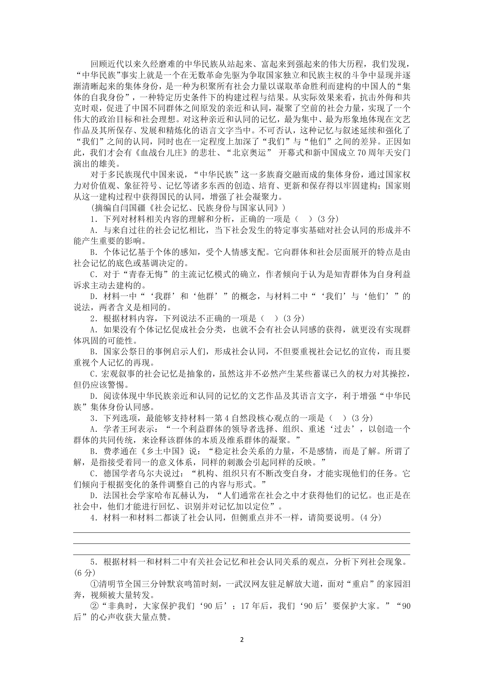 2022届高三语文现代文阅读提升专练（第131练）（含答案）.doc第2页