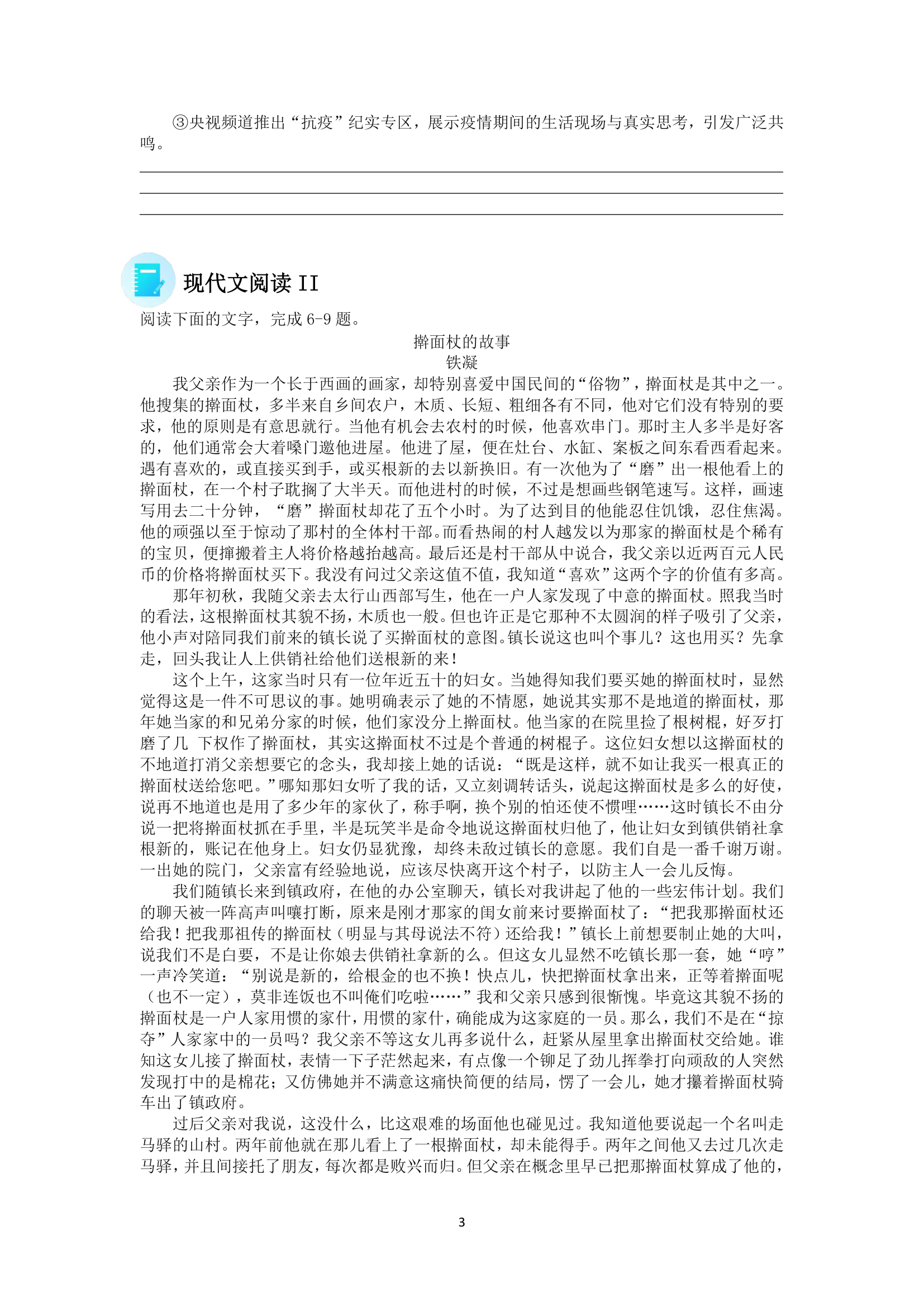 2022届高三语文现代文阅读提升专练（第131练）（含答案）.doc第3页