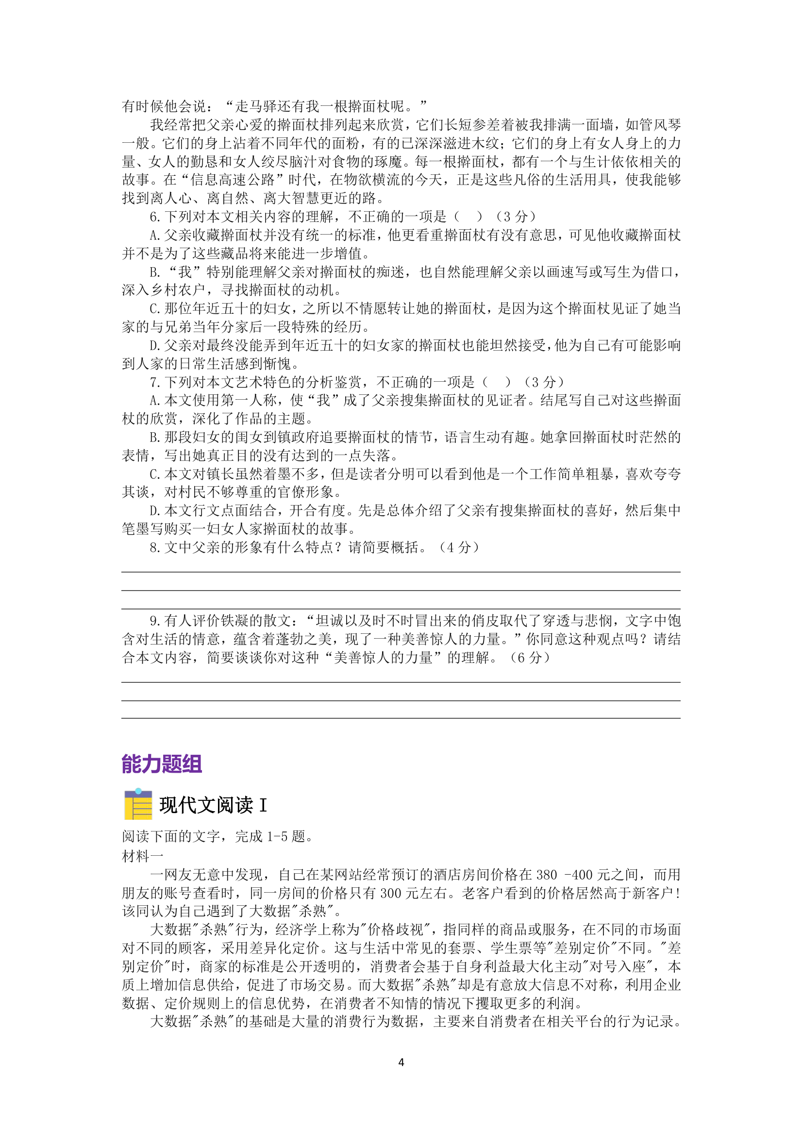 2022届高三语文现代文阅读提升专练（第131练）（含答案）.doc第4页